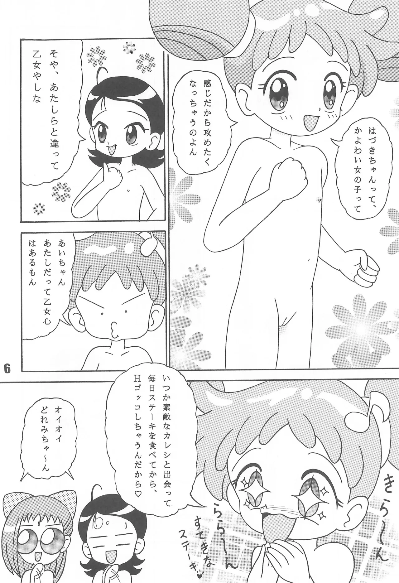 XEXEX -SEVEN2- page 6 full