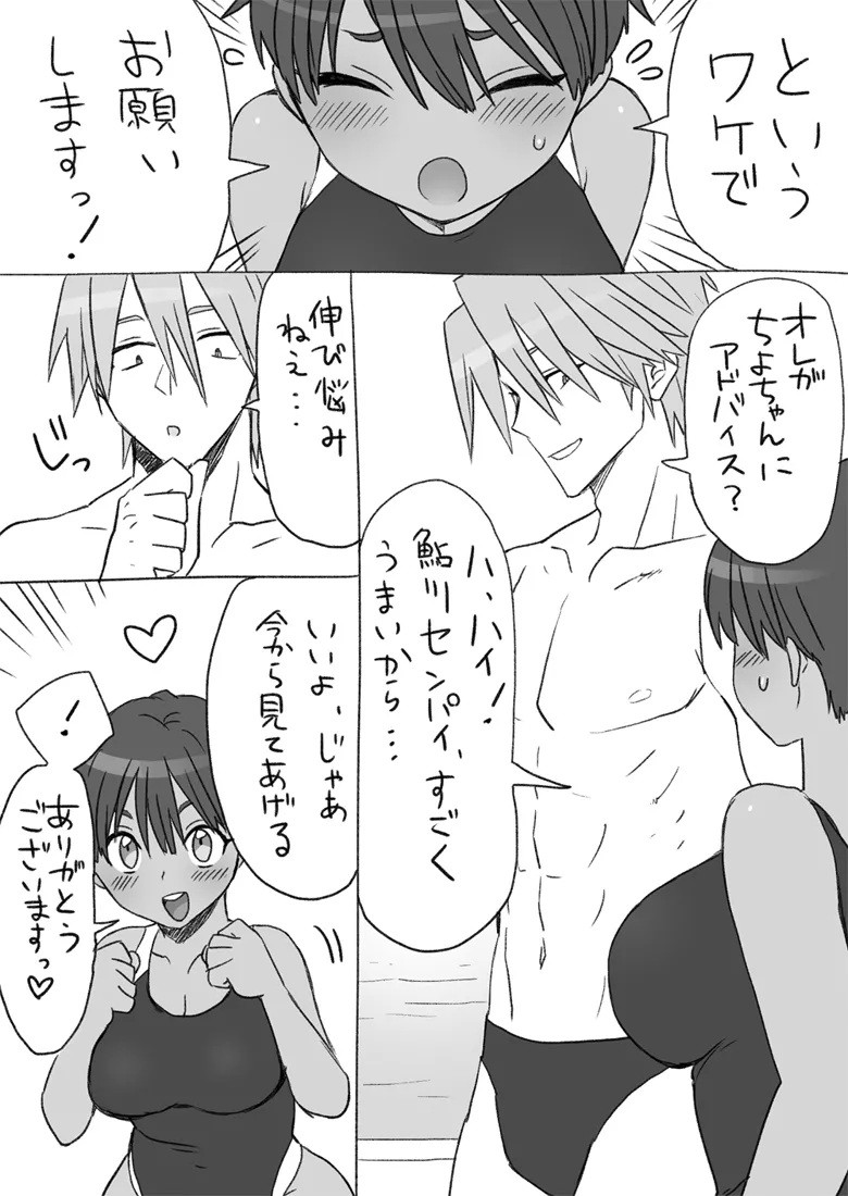 Senpai, Kore Hontou ni Massaji Nan-desu Ka!? page 3 full