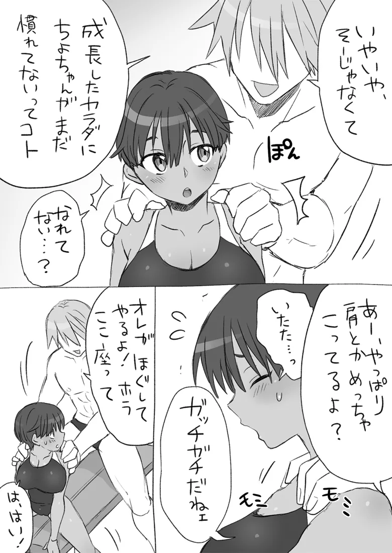 Senpai, Kore Hontou ni Massaji Nan-desu Ka!? page 6 full