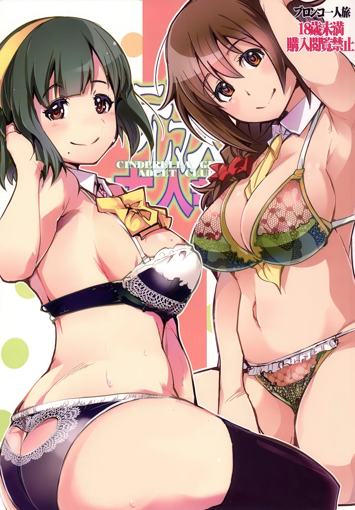 Deremas Otonabu page 1 full