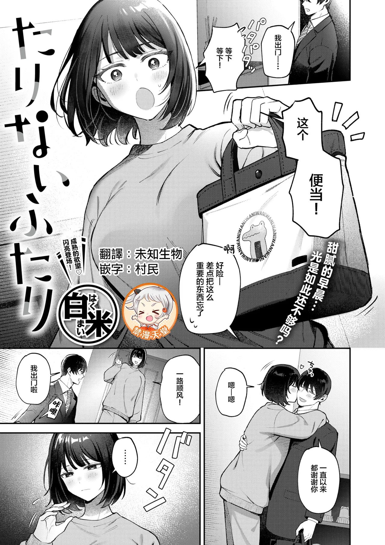 Tarinai Hutari page 1 full