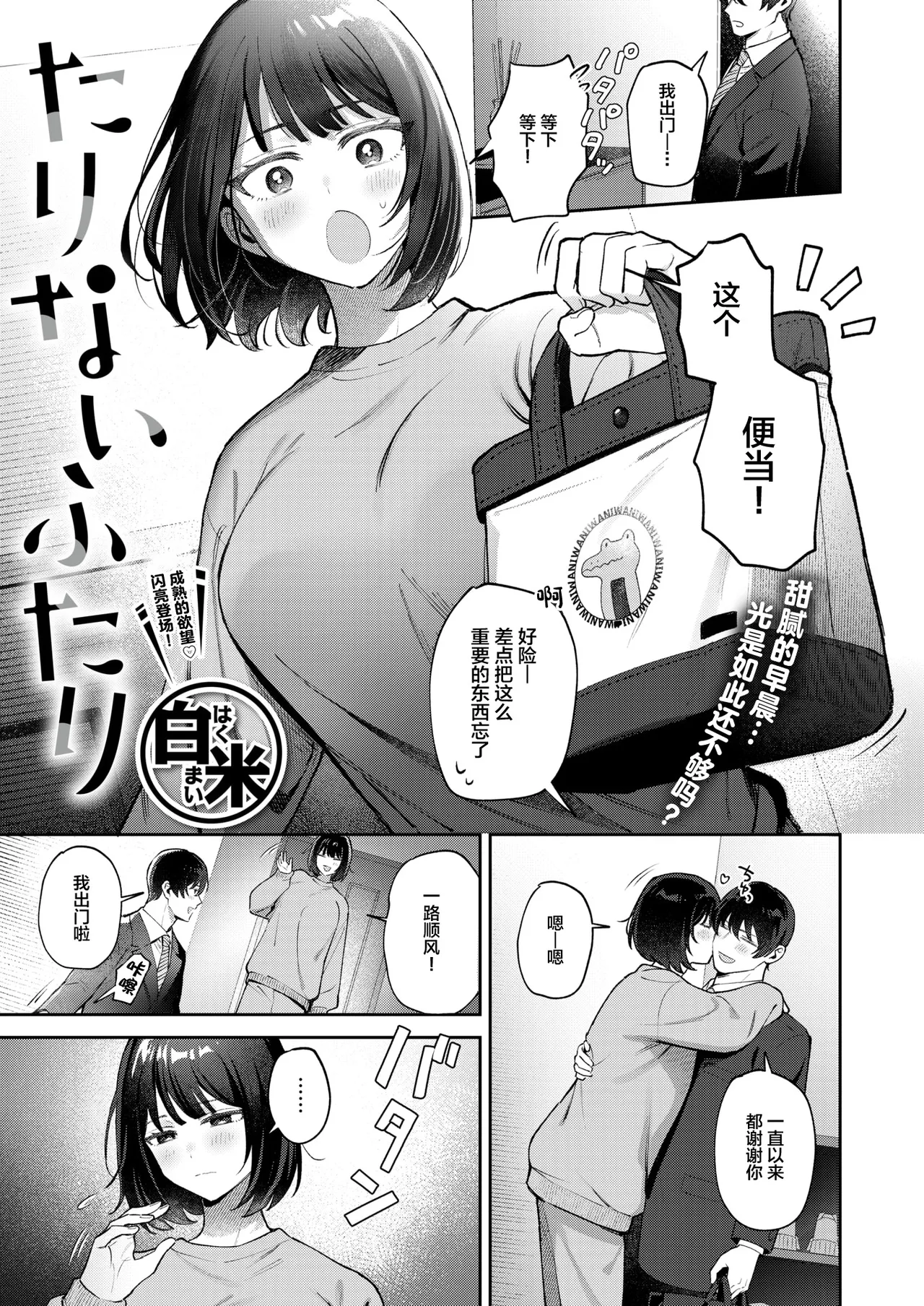 Tarinai Hutari page 2 full