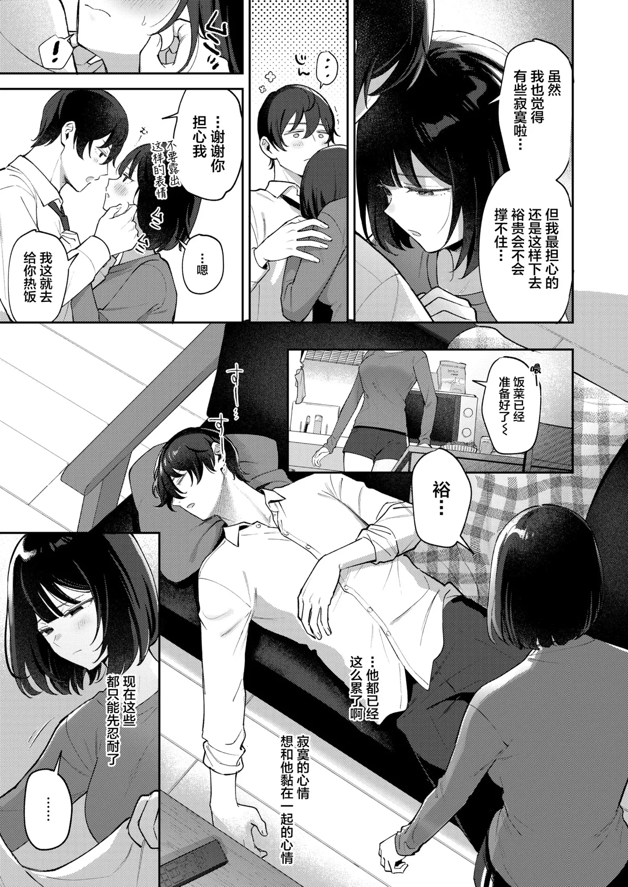 Tarinai Hutari page 8 full