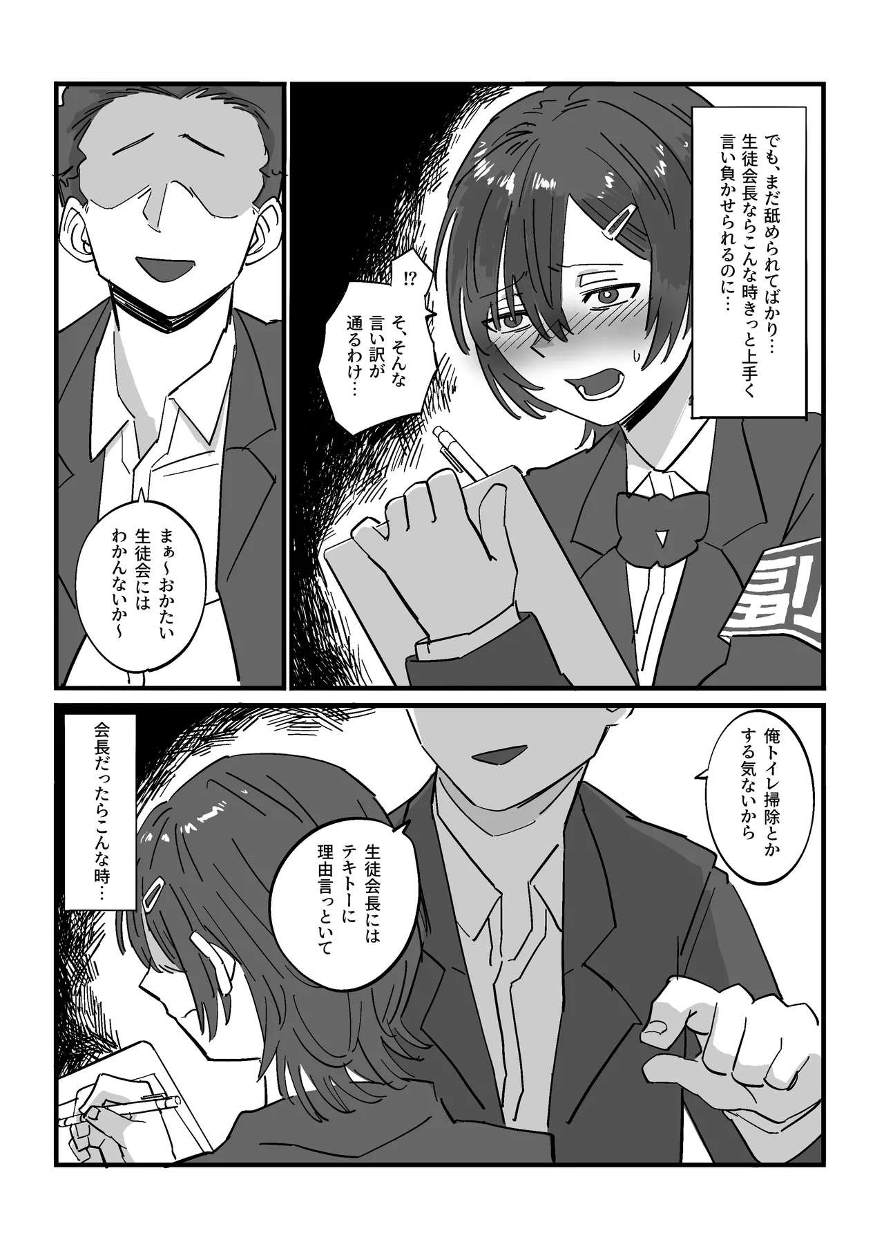 Yowami wo Nigirareta Seitokai Fukukaicyou wha Zenkou Seito no Omoccha ni Naru page 3 full
