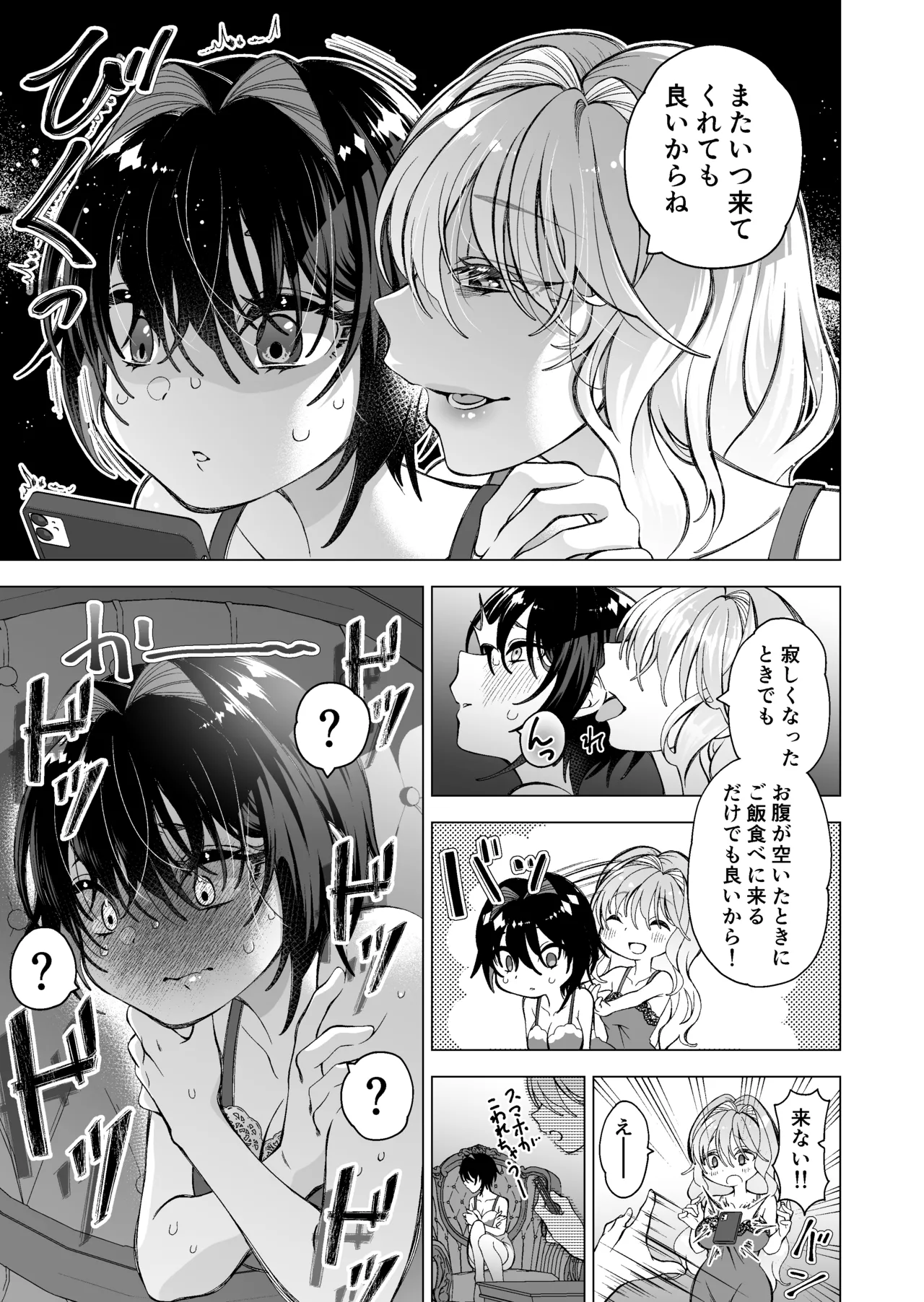 拾い猫2 page 6 full