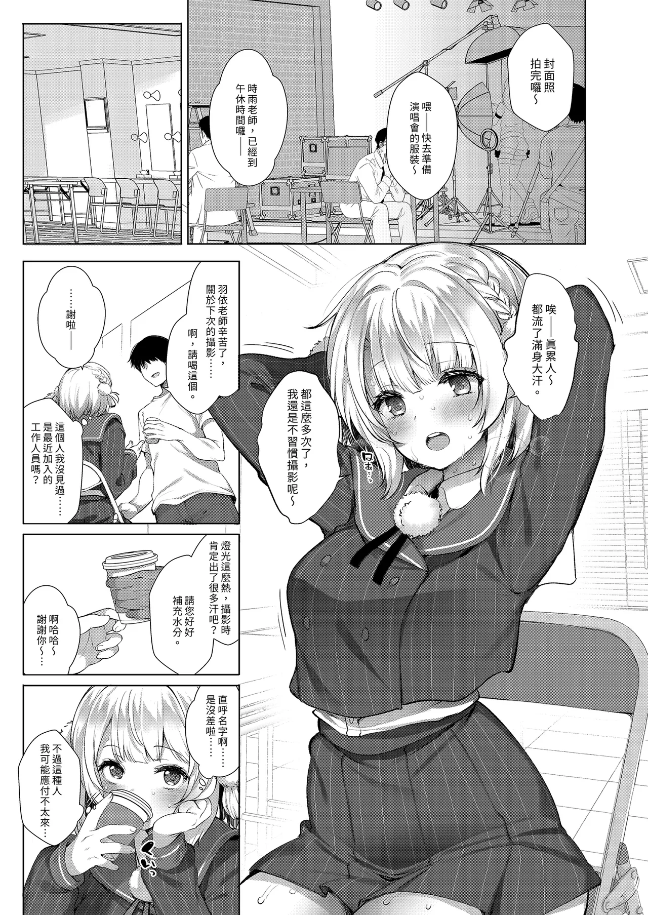 Idol Kamieshi -Kairaku Ochi no Kiroku- | 偶像神繪師的快樂墮落紀錄 page 5 full