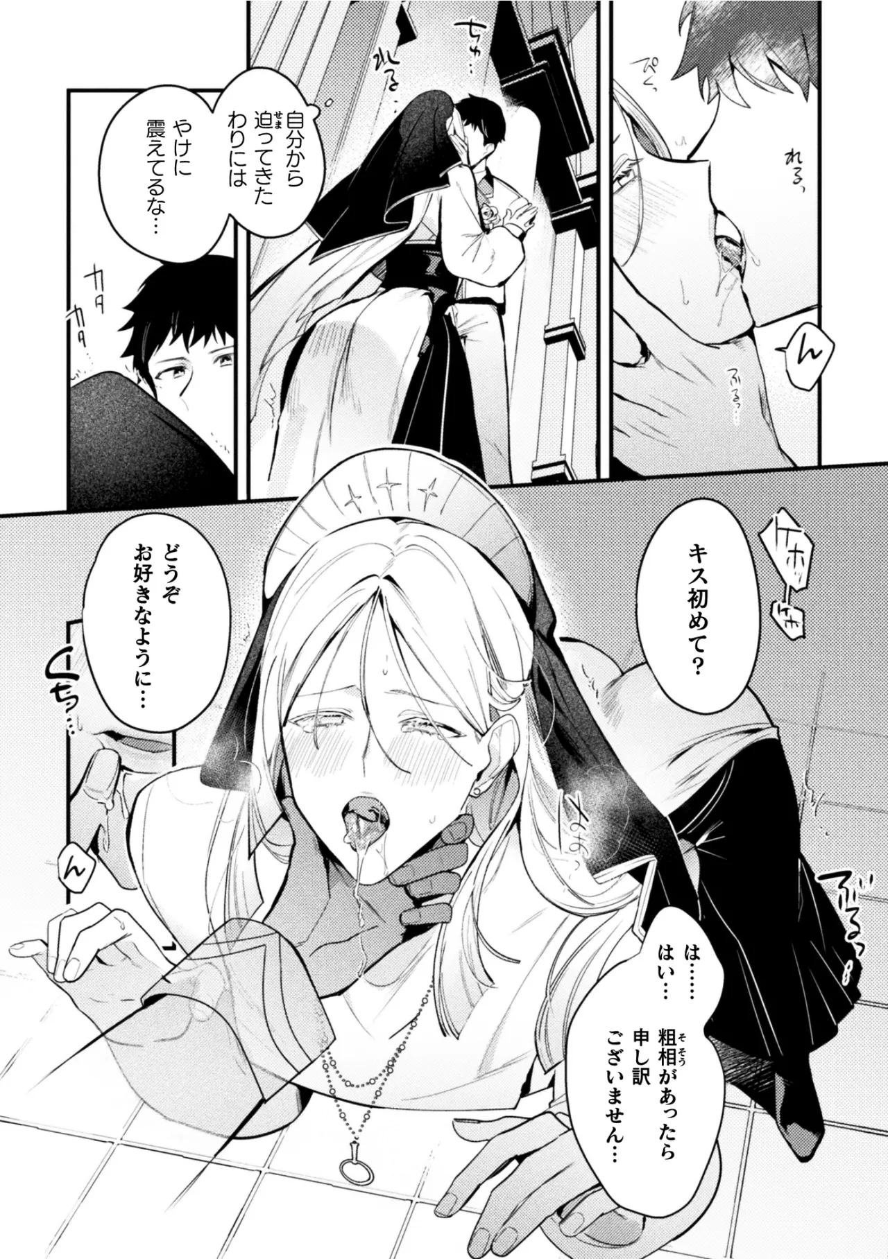 悪役令息転生True End ～憧れの乙女ゲー全キャラを完堕ちさせるまで～1 page 9 full