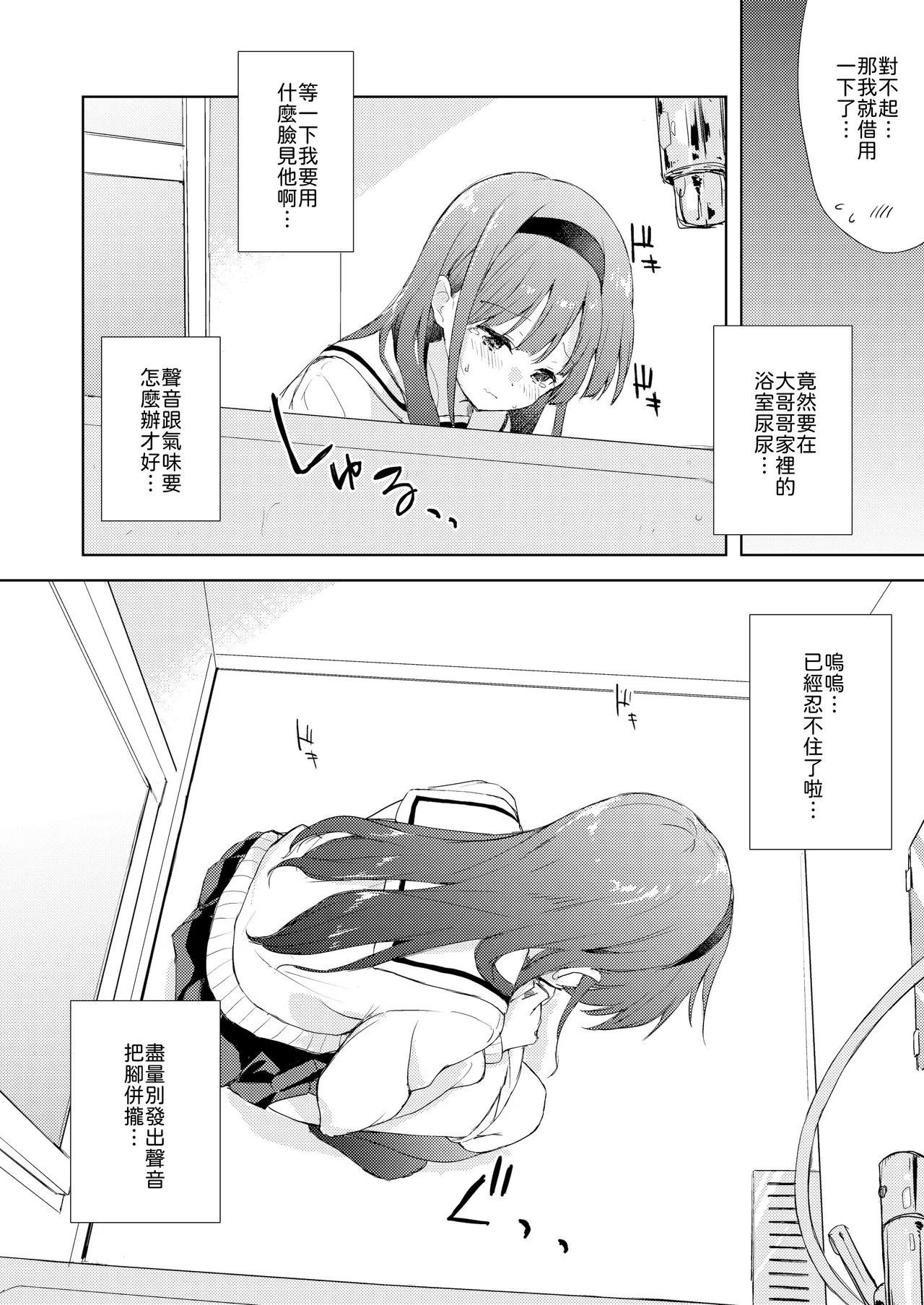Binetsu ni Nureru Kimi ga Suki. page 10 full