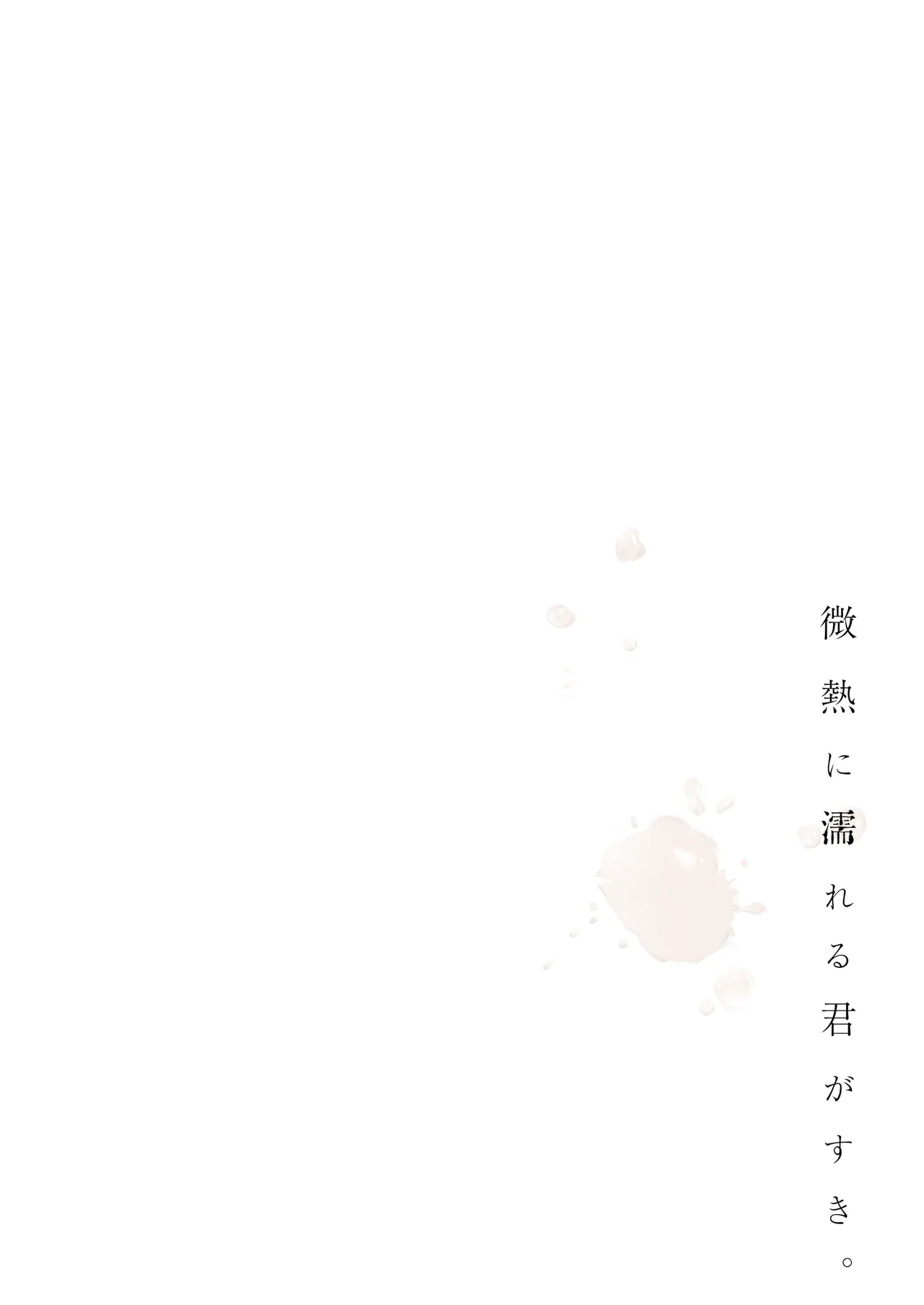 Binetsu ni Nureru Kimi ga Suki. page 4 full