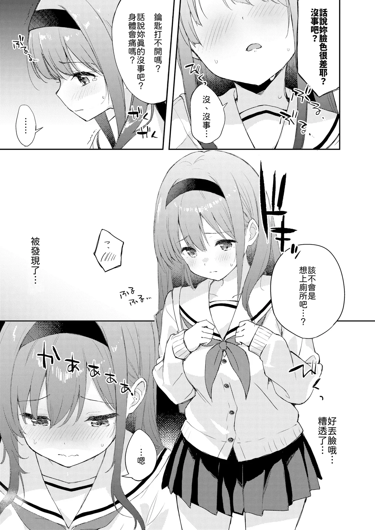 Binetsu ni Nureru Kimi ga Suki. page 7 full