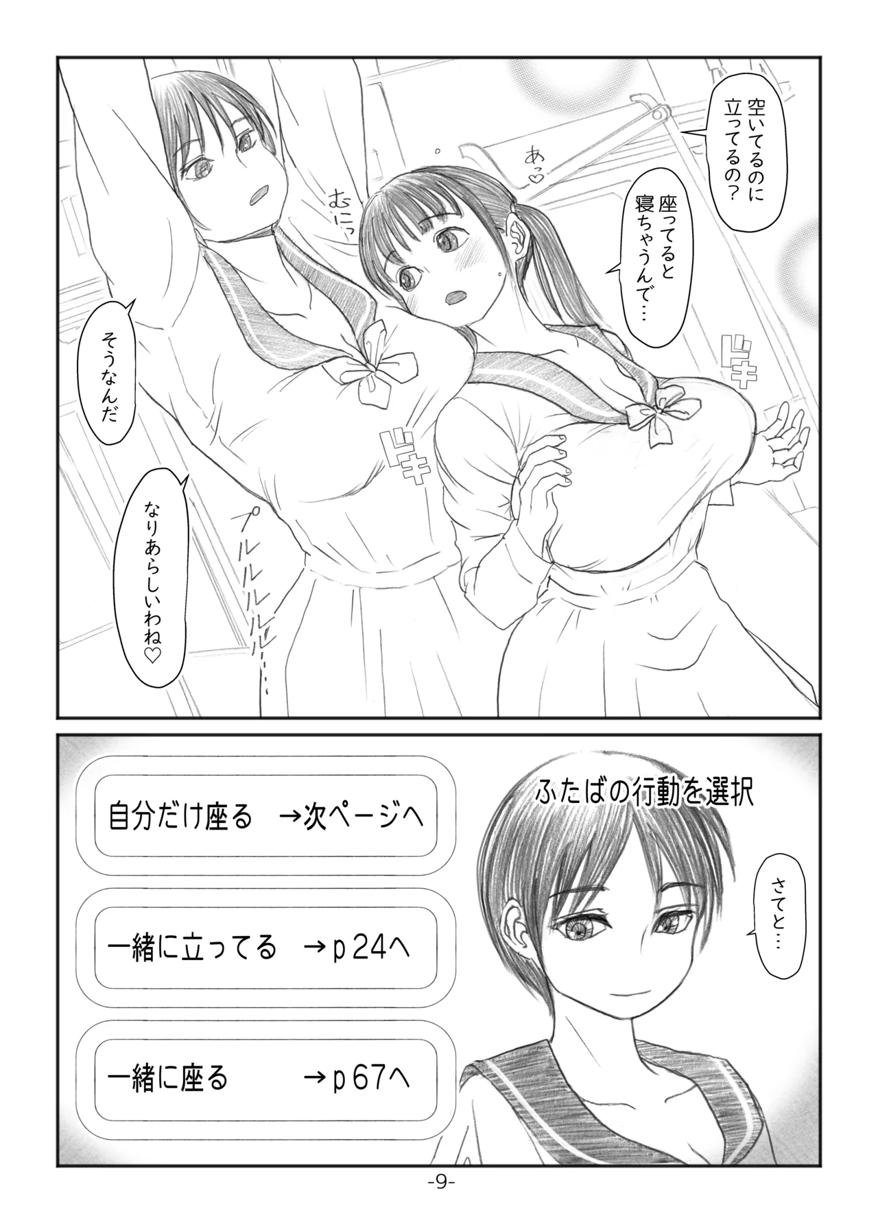 Futanari Maru Haji Densha page 8 full