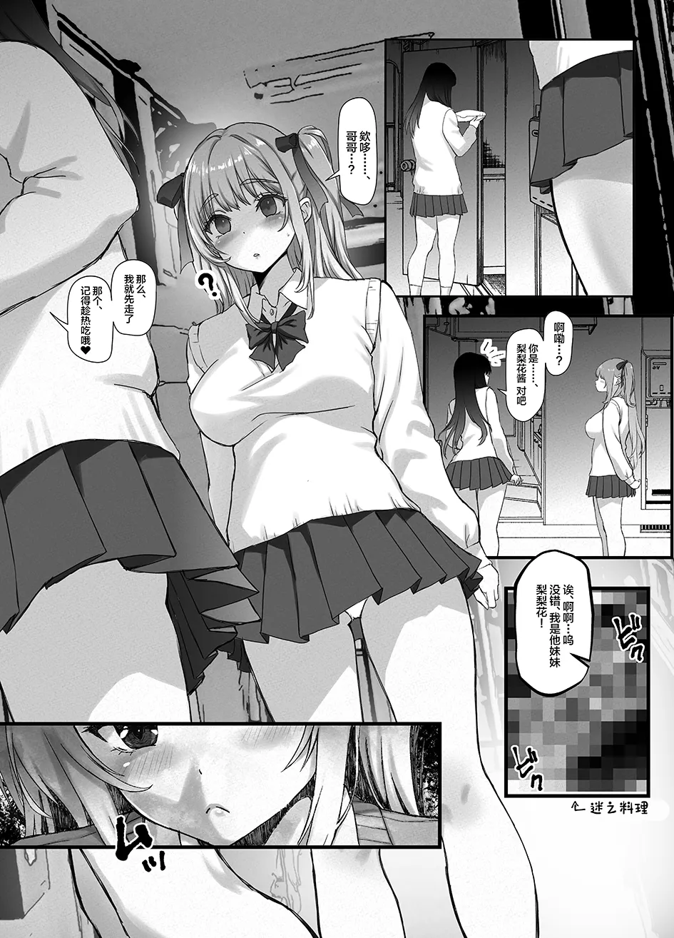 Onii-chan ni Kanojo ga Dekita kara Atashi no Saikyou Manko de Doutei Sotsugyou Sasechatta Hanashi page 5 full