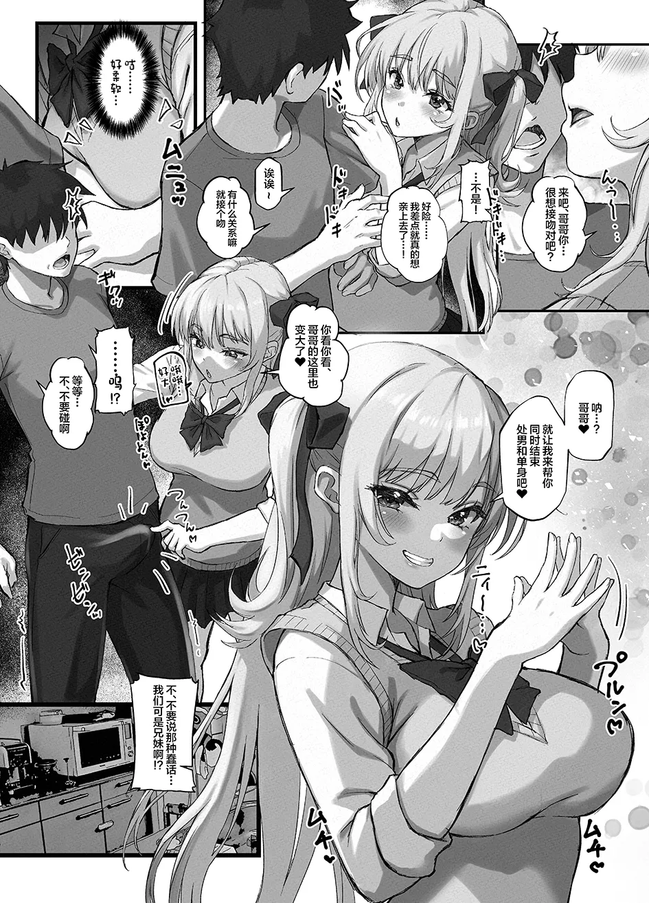 Onii-chan ni Kanojo ga Dekita kara Atashi no Saikyou Manko de Doutei Sotsugyou Sasechatta Hanashi page 8 full