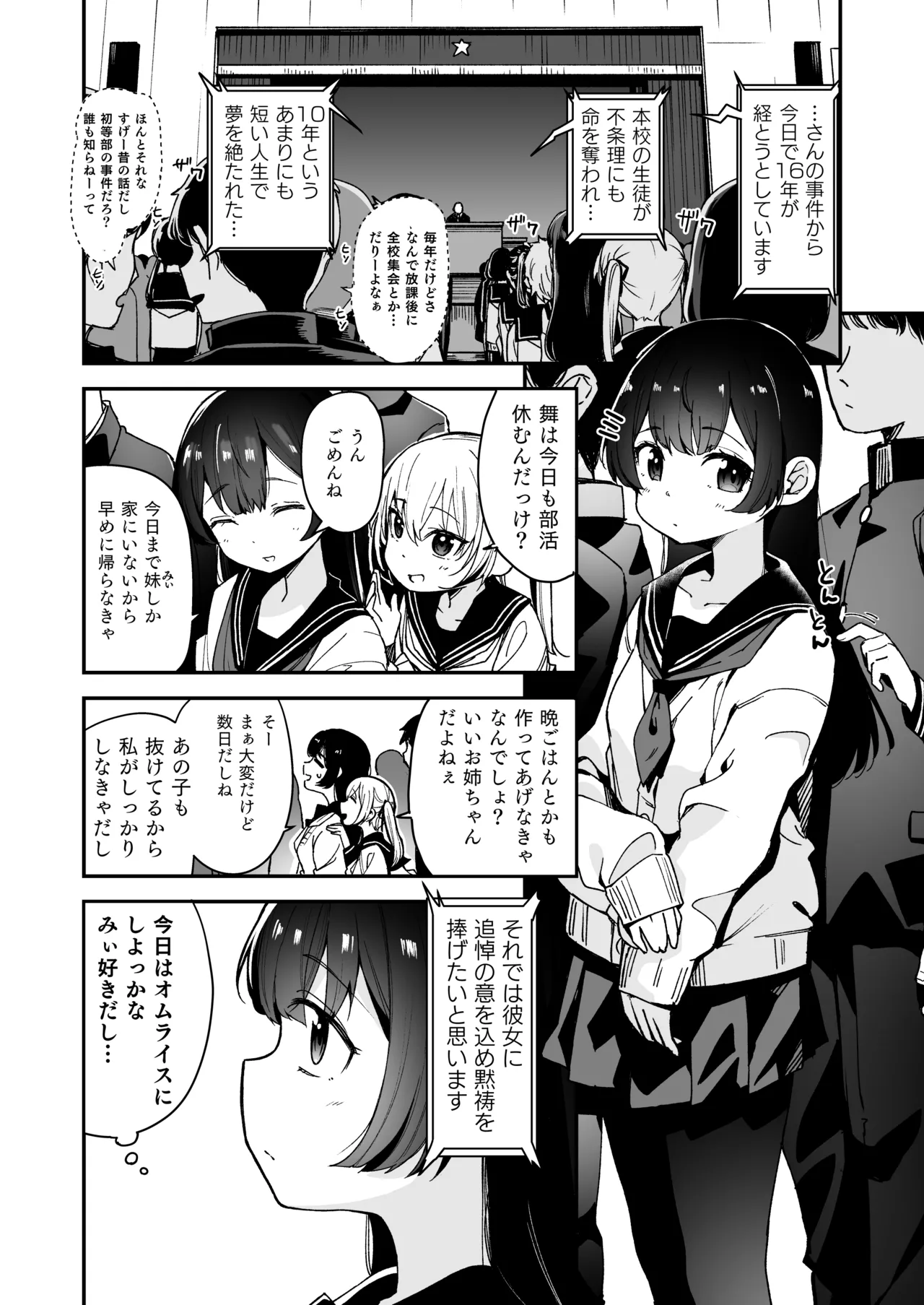 Shoujo Shimai wa Okasareru Re:Rape Bangai-hen page 3 full