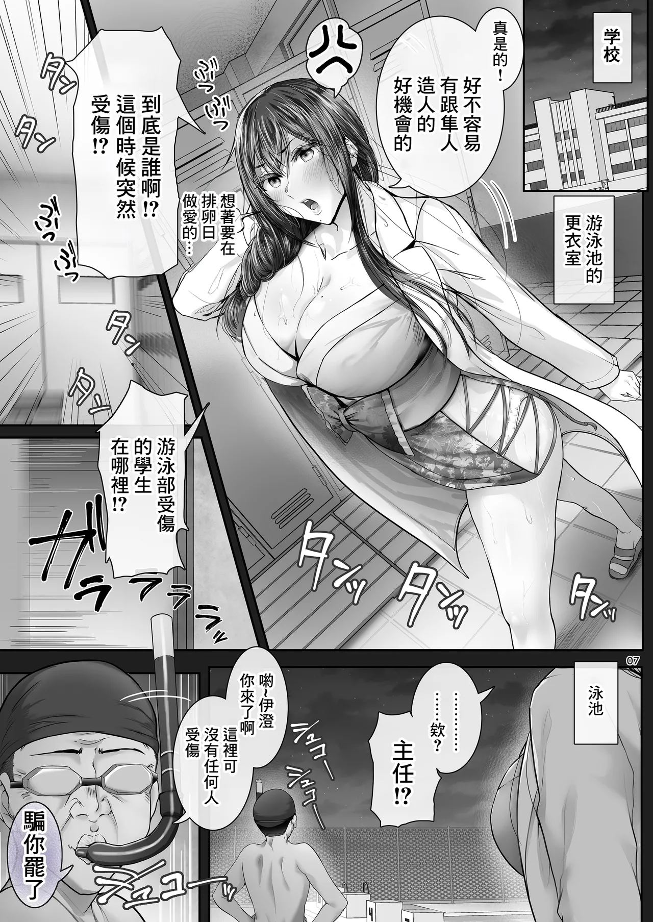 Kajitsu Tsuyoki ni Monku o Iinagara mo Eroi Karada ga Hannou shite NTRreru Hokeni Jisshuusei no Hon. ver. | 夏日 嘴上不依不饒但是身體卻很誠實的NTR校醫實習生的故事 ver. page 6 full