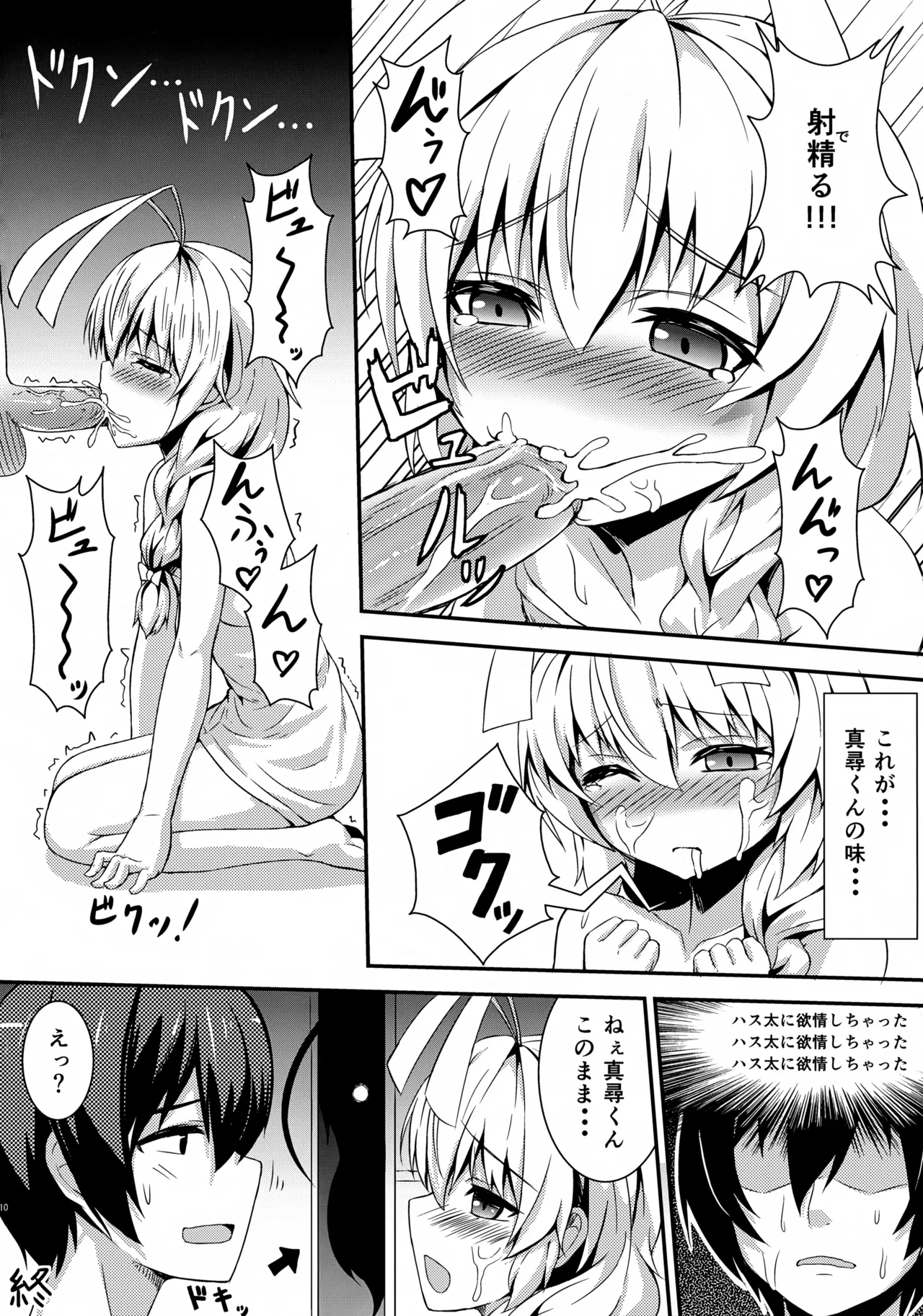 Meijou Shigatai page 9 full