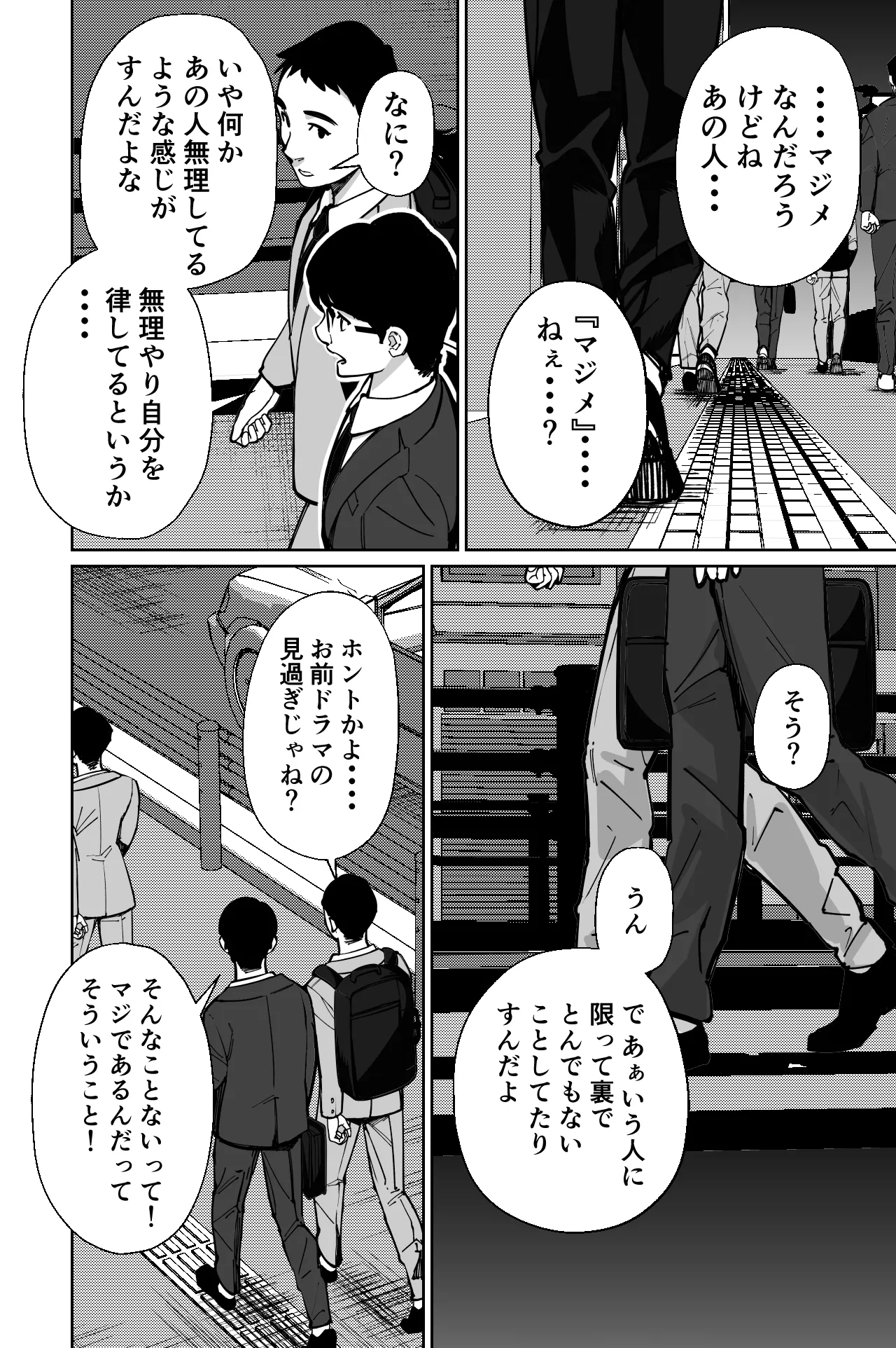 電車、女子〇生。 page 8 full