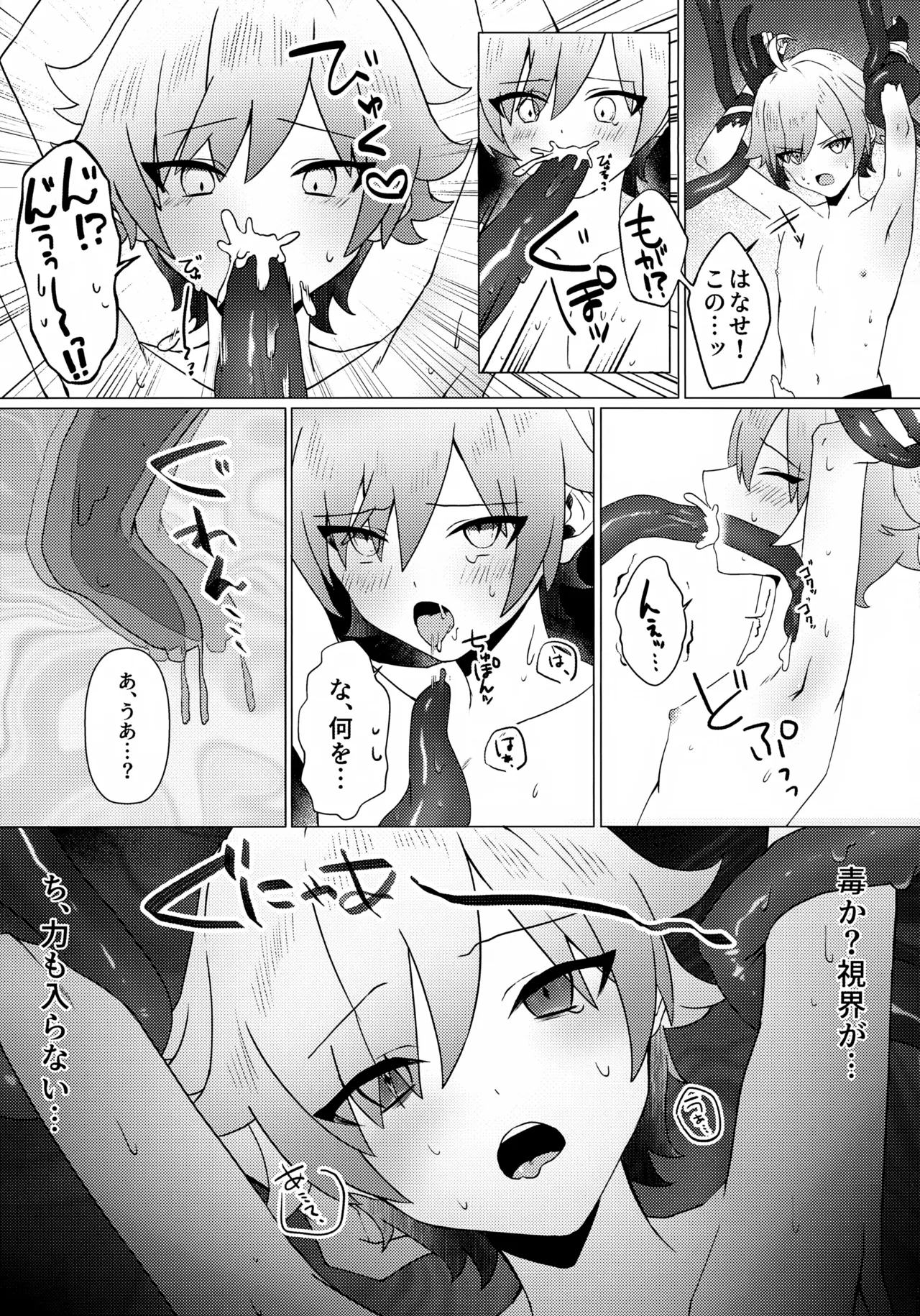 Kore wa Youma ja Nai!? page 6 full