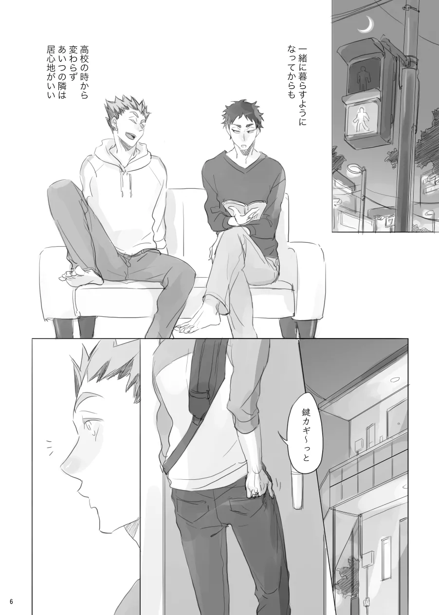 ヒトリゴト page 5 full