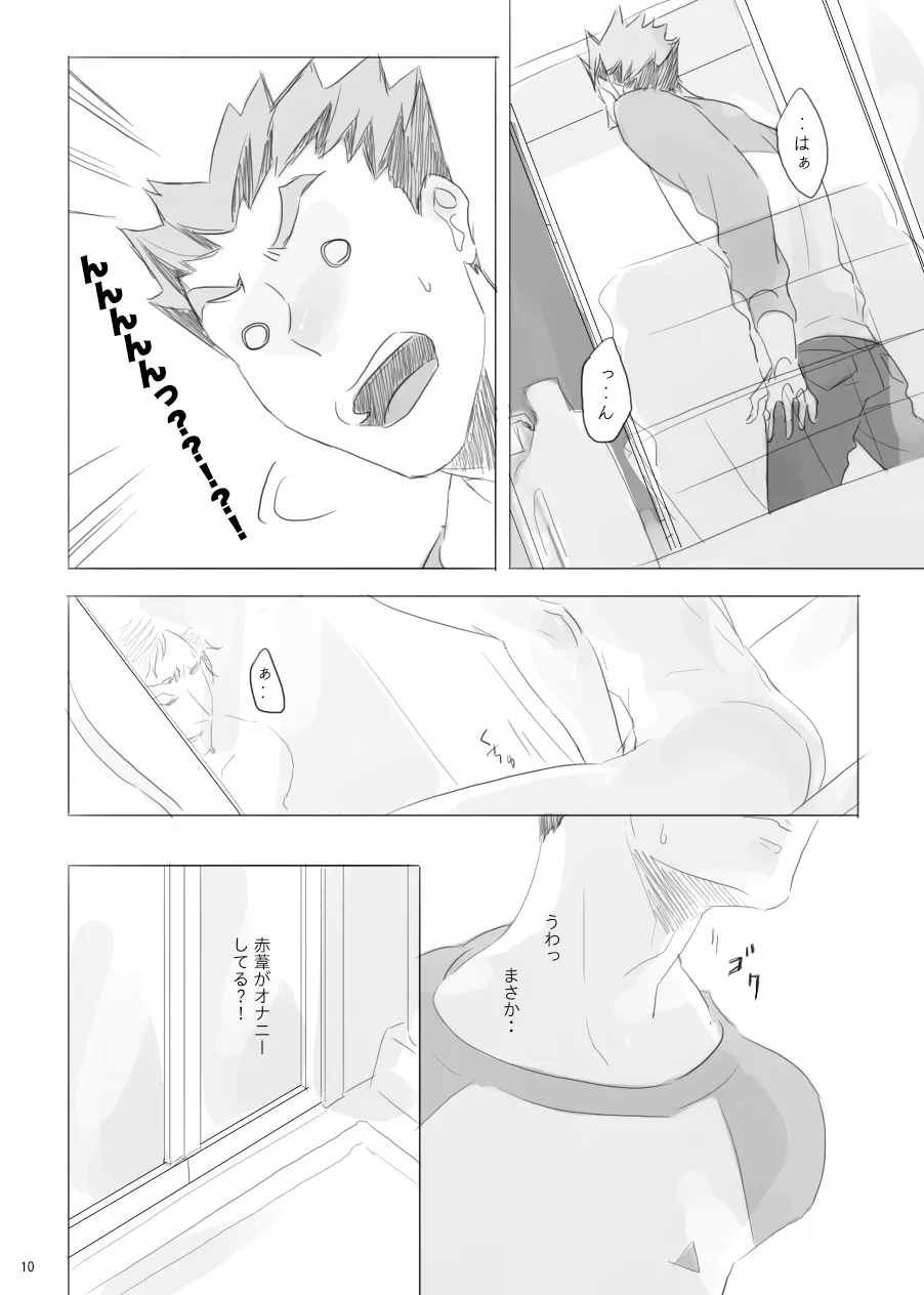 ヒトリゴト page 9 full