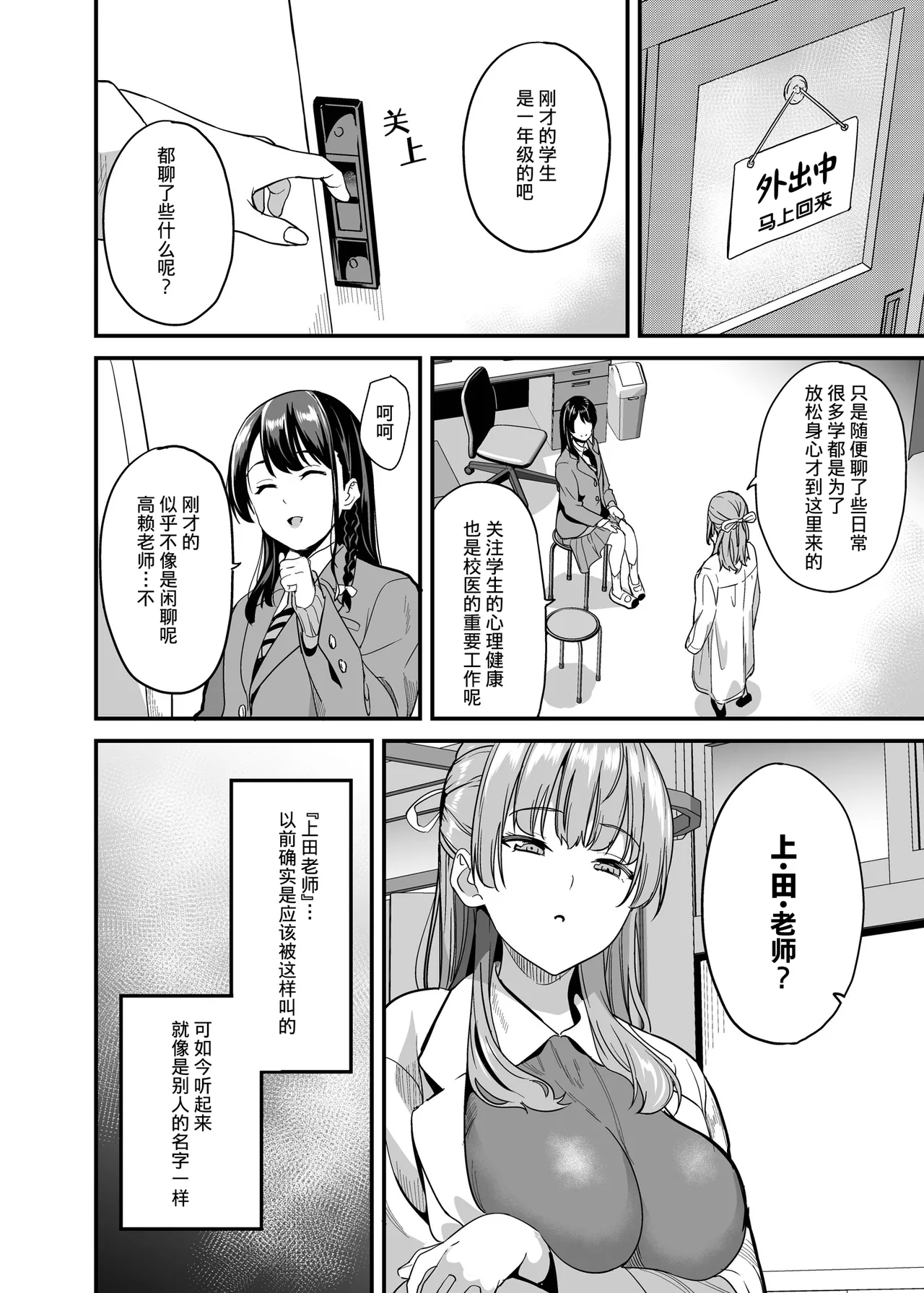 Tanin ni Naru Kusuri | 变成他人的药水 7 + 7.2 page 3 full