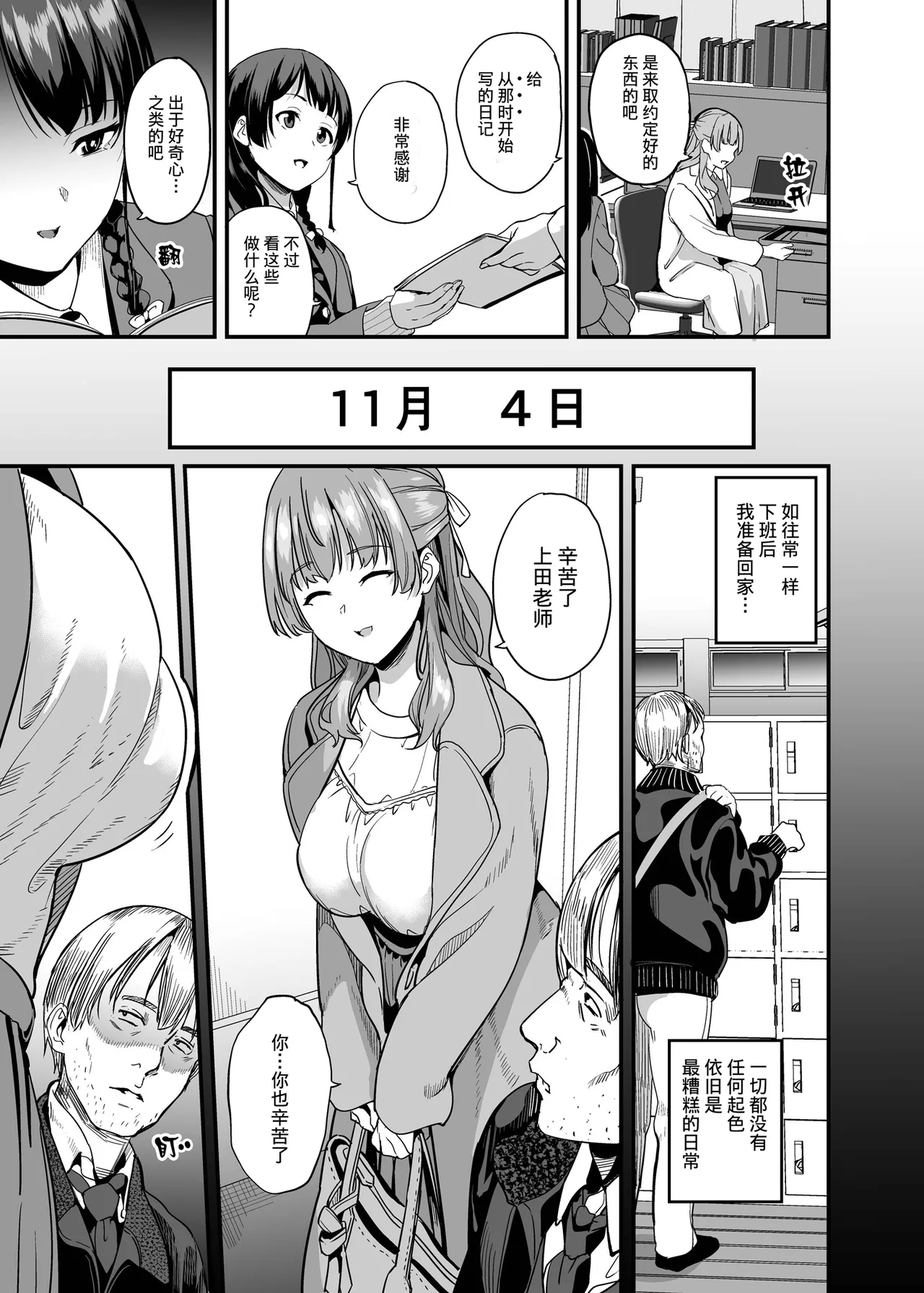 Tanin ni Naru Kusuri | 变成他人的药水 7 + 7.2 page 4 full
