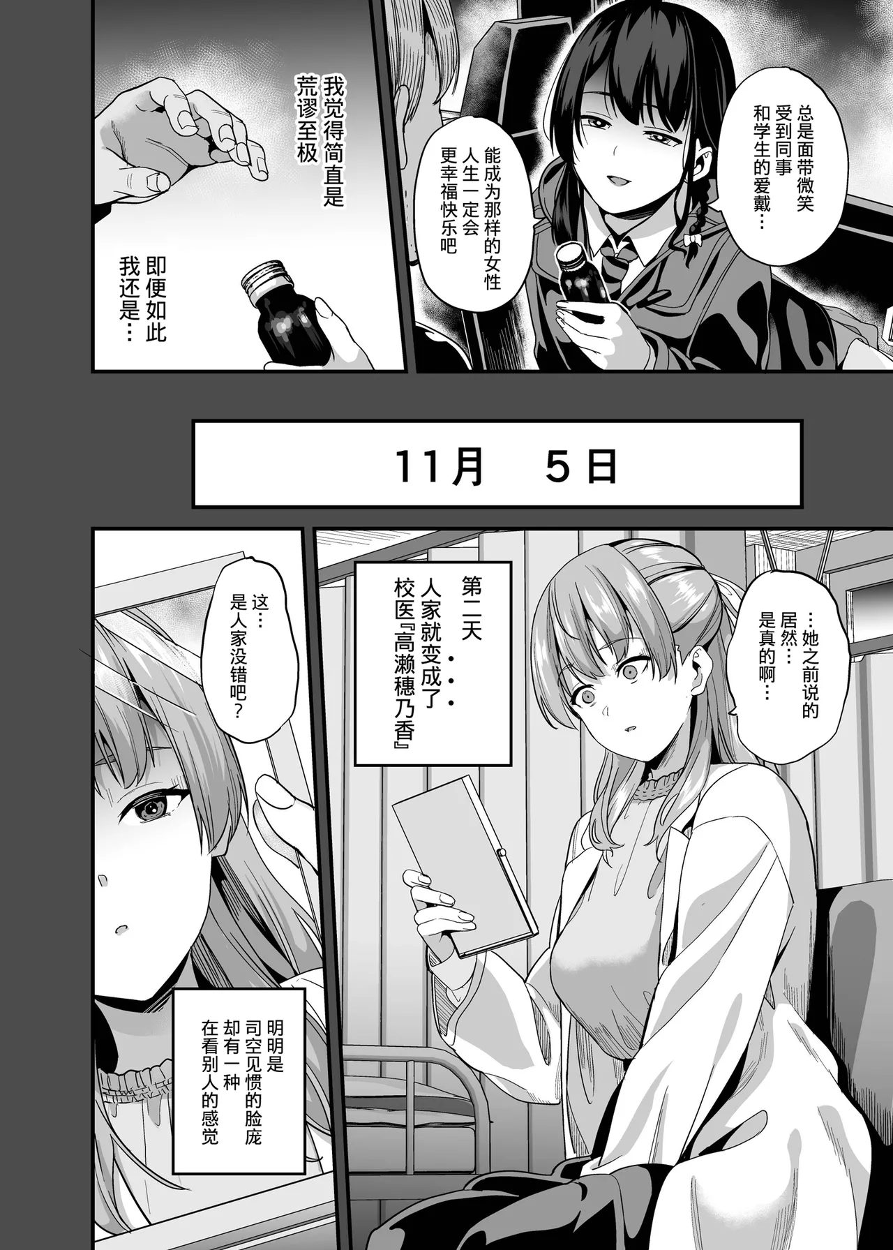 Tanin ni Naru Kusuri | 变成他人的药水 7 + 7.2 page 7 full