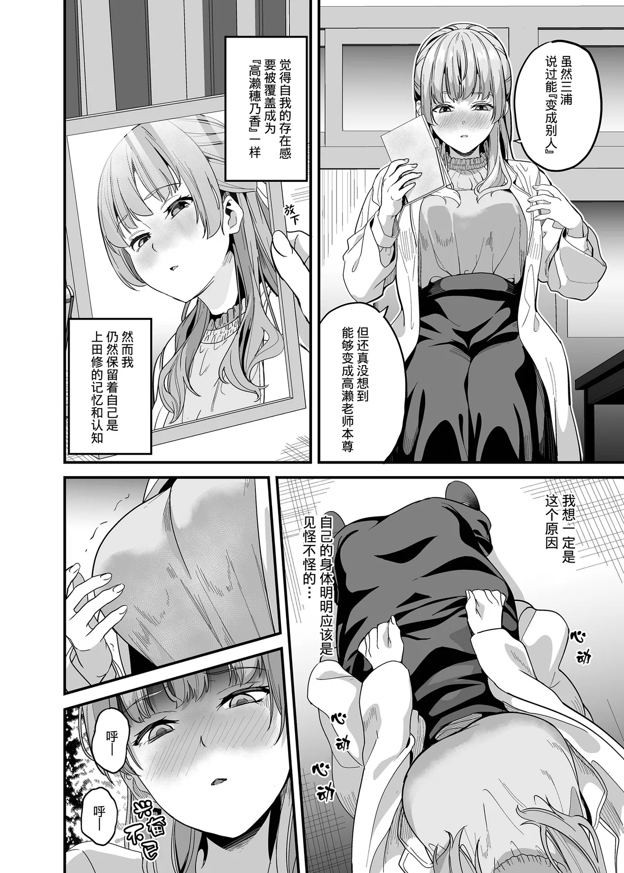 Tanin ni Naru Kusuri | 变成他人的药水 7 + 7.2 page 9 full