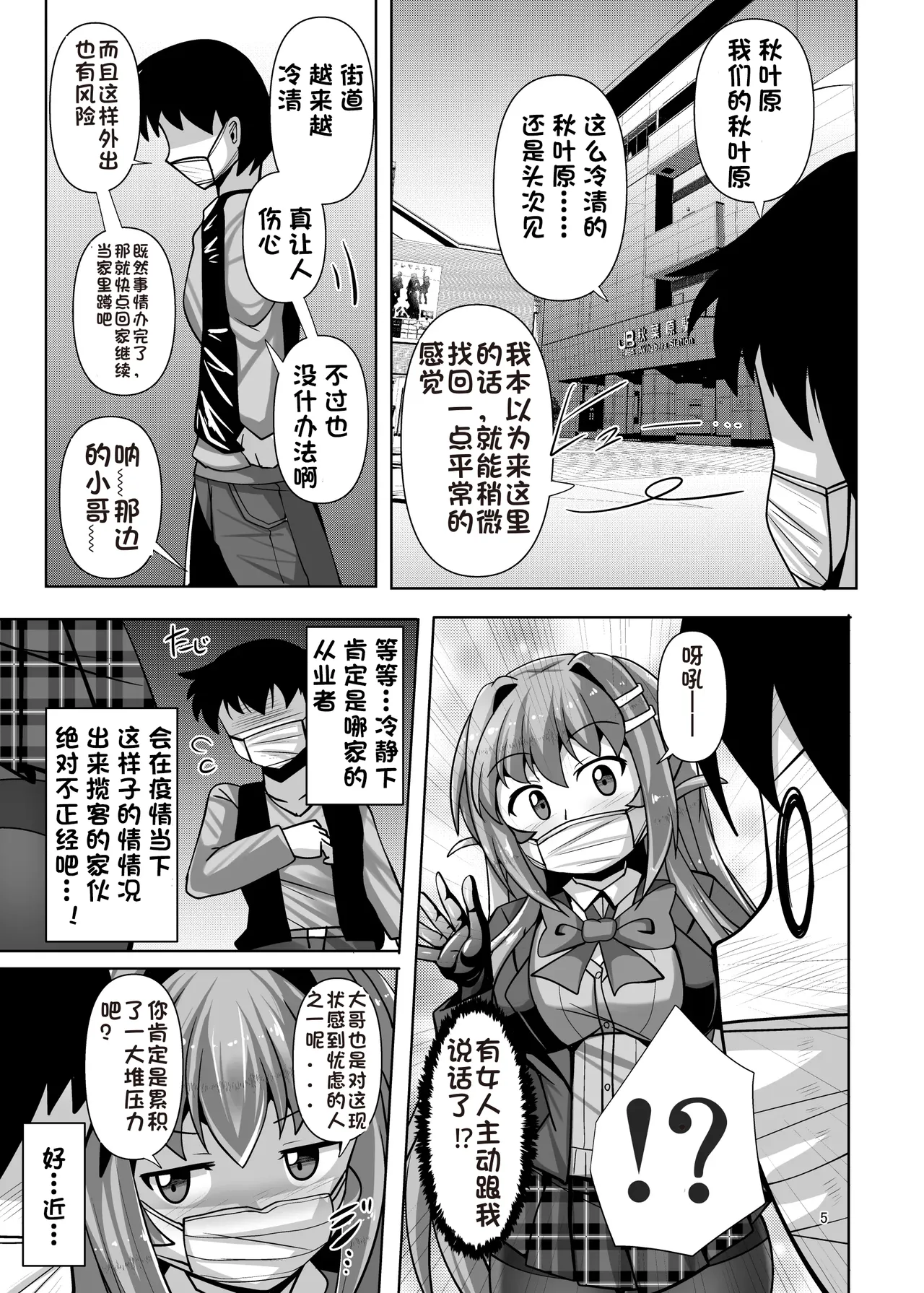 ふたなり黒タイツのサキュバスJKにお尻掘られたい vol.6 page 5 full