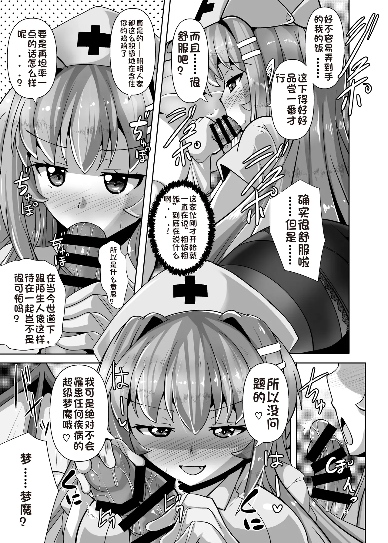 ふたなり黒タイツのサキュバスJKにお尻掘られたい vol.6 page 9 full
