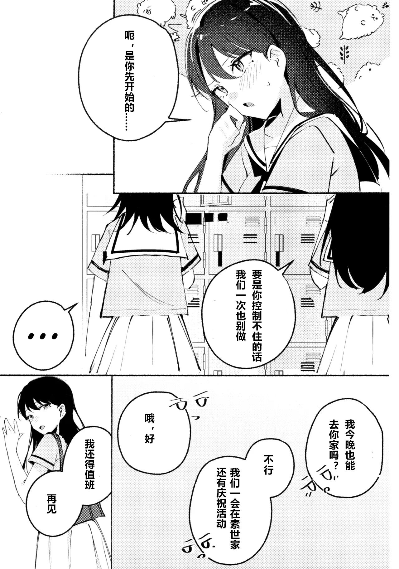 醉恋（MYGO海希百合同人·大份黍条汉化组） page 4 full