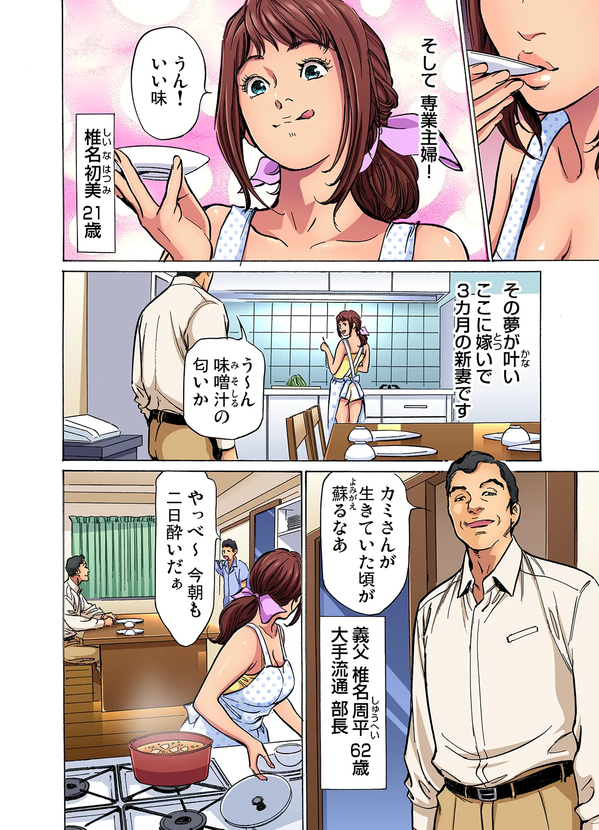 Gikei ni Yobai o Sareta Watashi wa Ikudotonaku Zecchou o Kurikaeshita  1-16 page 5 full