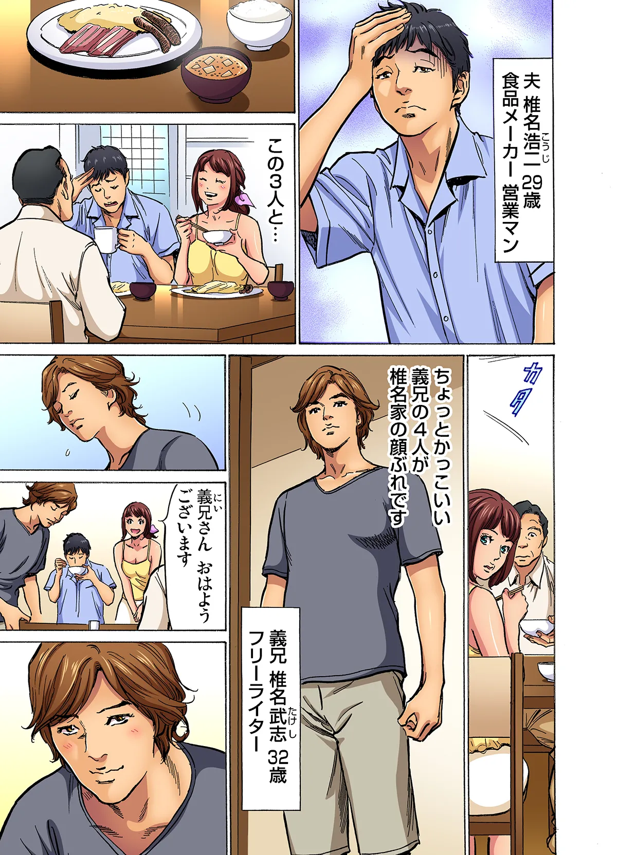 Gikei ni Yobai o Sareta Watashi wa Ikudotonaku Zecchou o Kurikaeshita  1-16 page 6 full