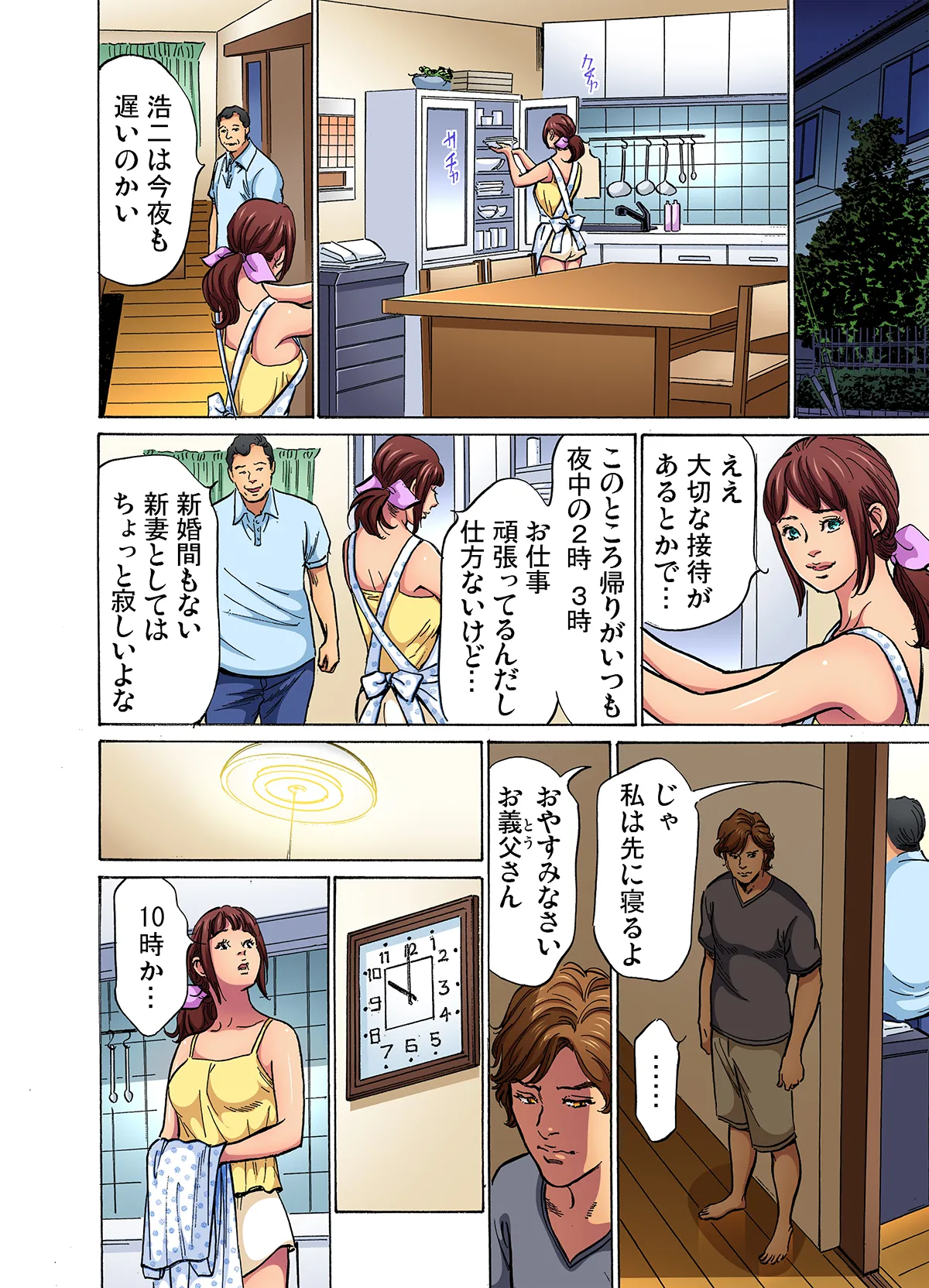 Gikei ni Yobai o Sareta Watashi wa Ikudotonaku Zecchou o Kurikaeshita  1-16 page 9 full