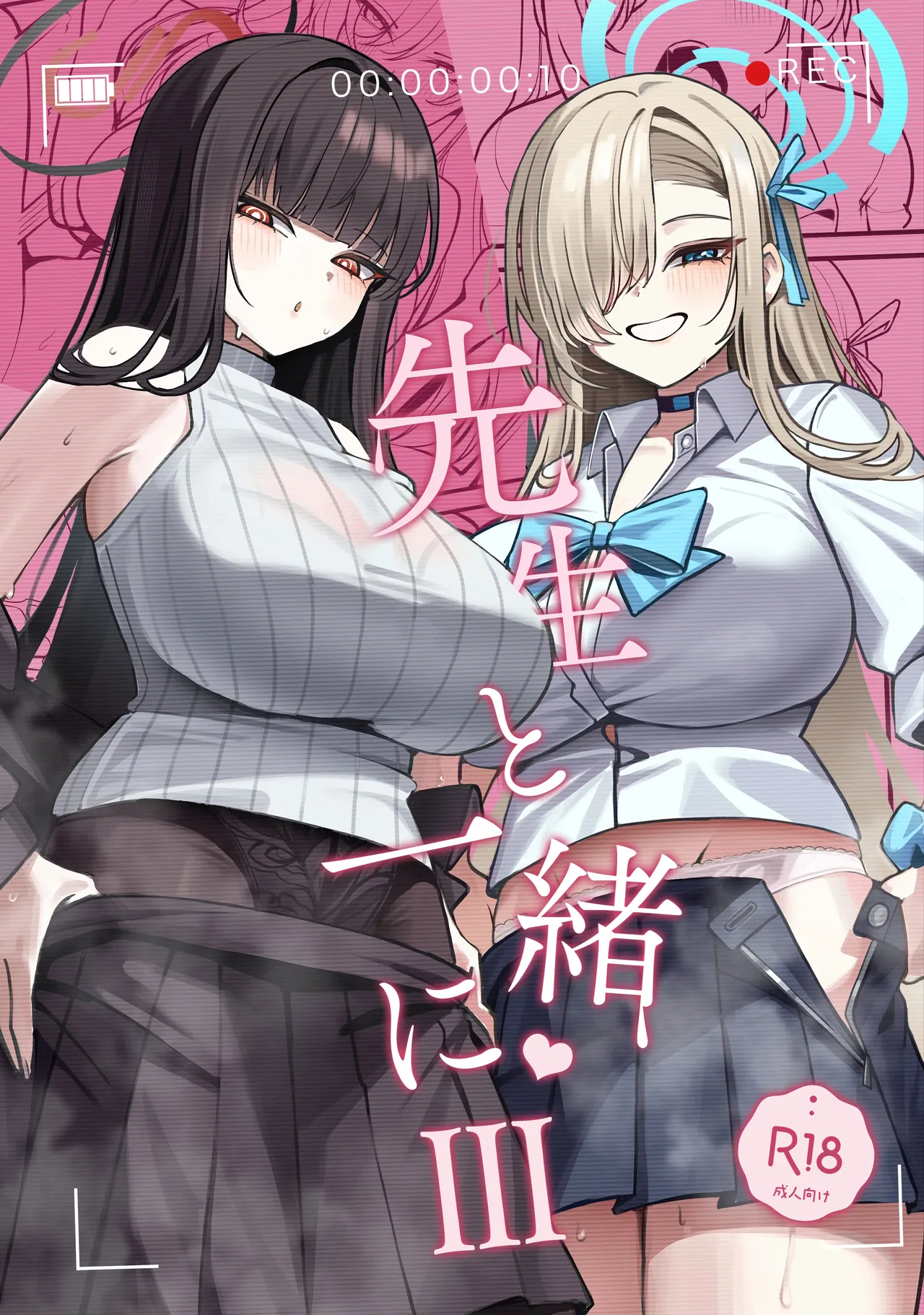 先生と一緒に 3 page 1 full