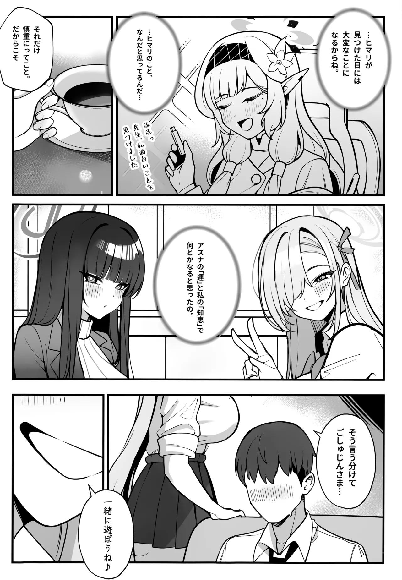 先生と一緒に 3 page 7 full