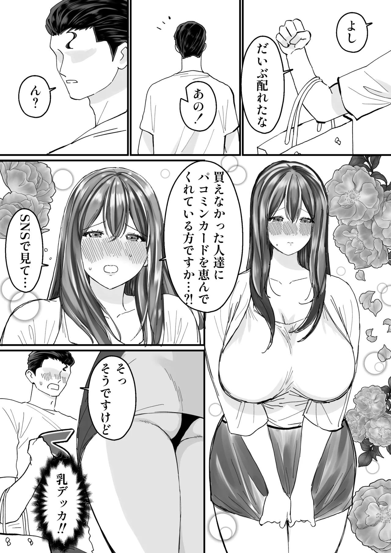 女転売ヤーと子供のためにカードが欲しい人妻両方ハメる話 page 10 full