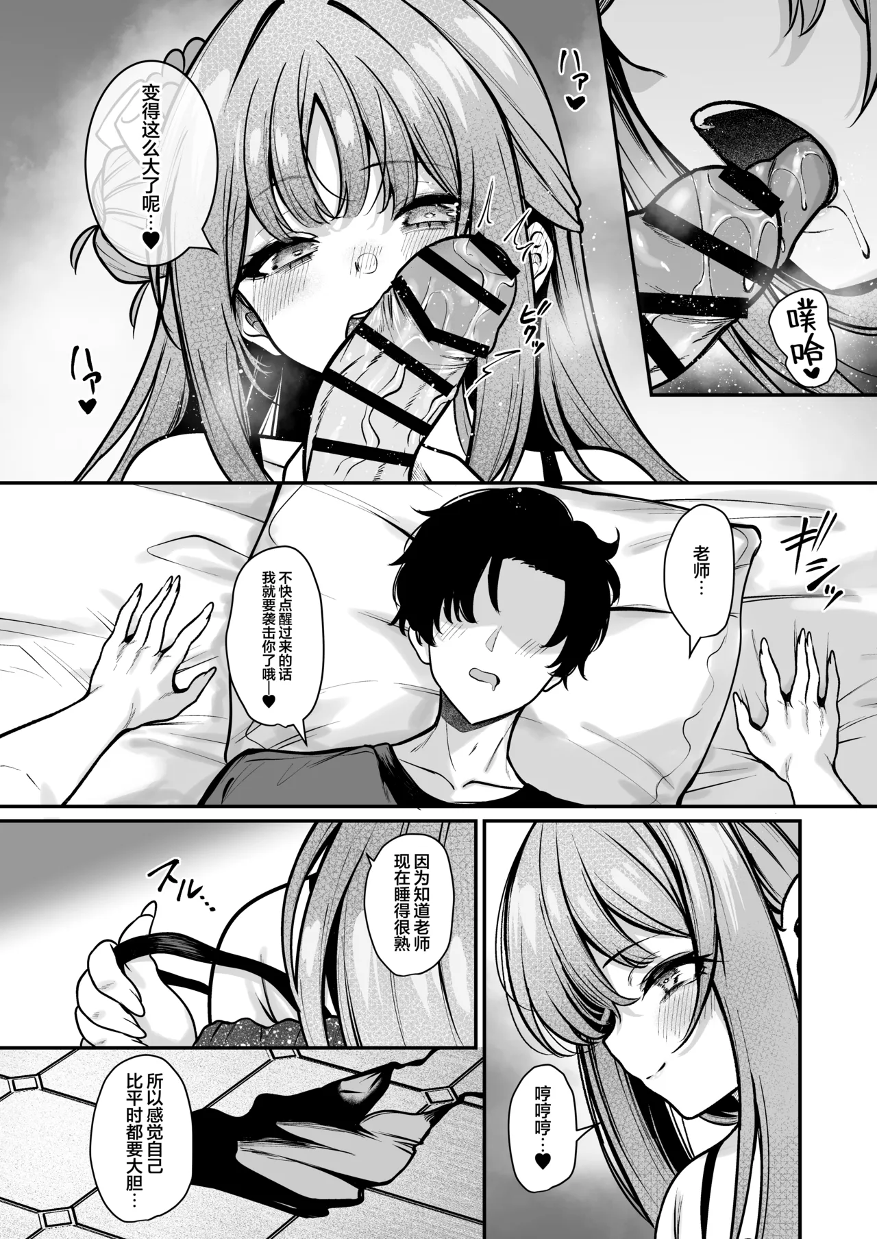 Misono Shukuhaku | 圣园留宿 page 7 full