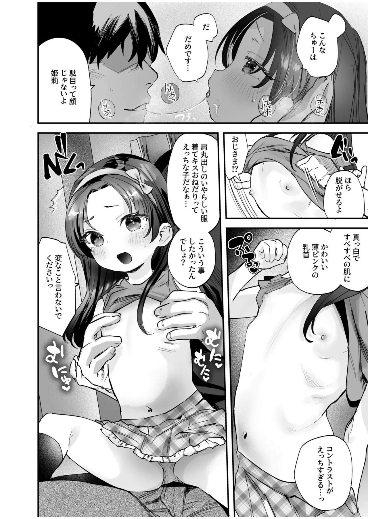 Sodachi no Ii Meikko o Onaho Atsukai shite Ageta Hanashi page 10 full