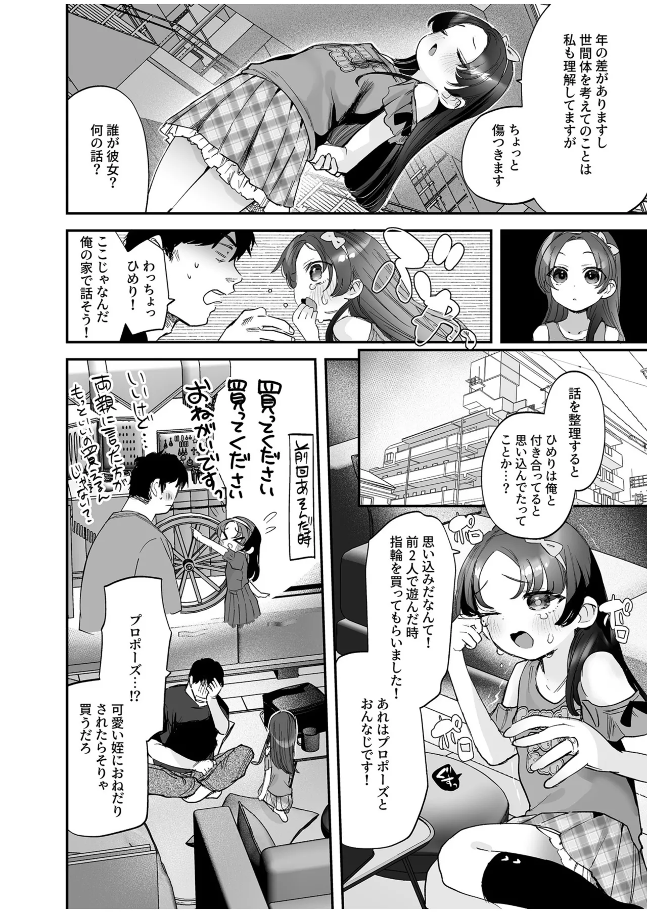 Sodachi no Ii Meikko o Onaho Atsukai shite Ageta Hanashi page 6 full