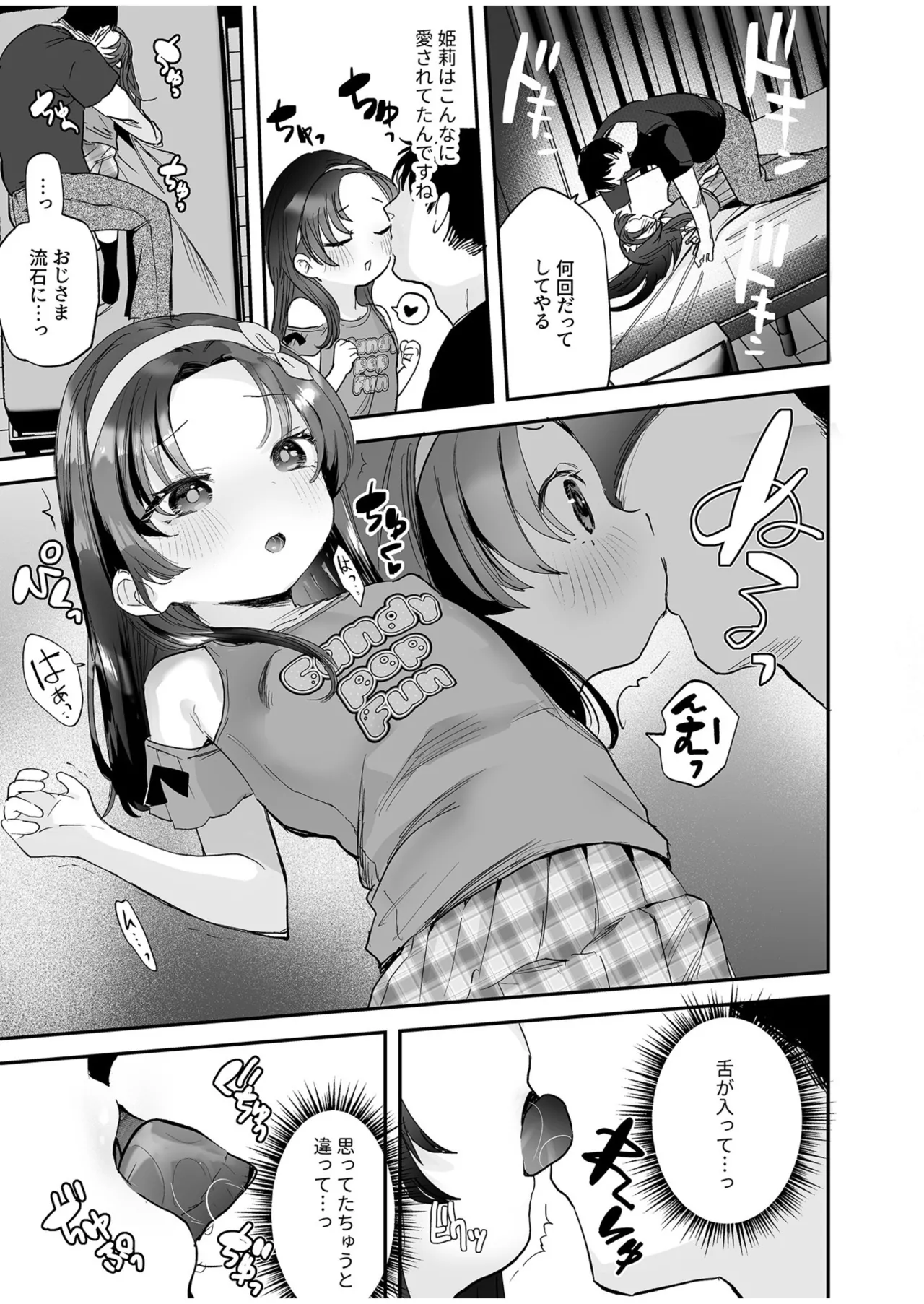 Sodachi no Ii Meikko o Onaho Atsukai shite Ageta Hanashi page 9 full