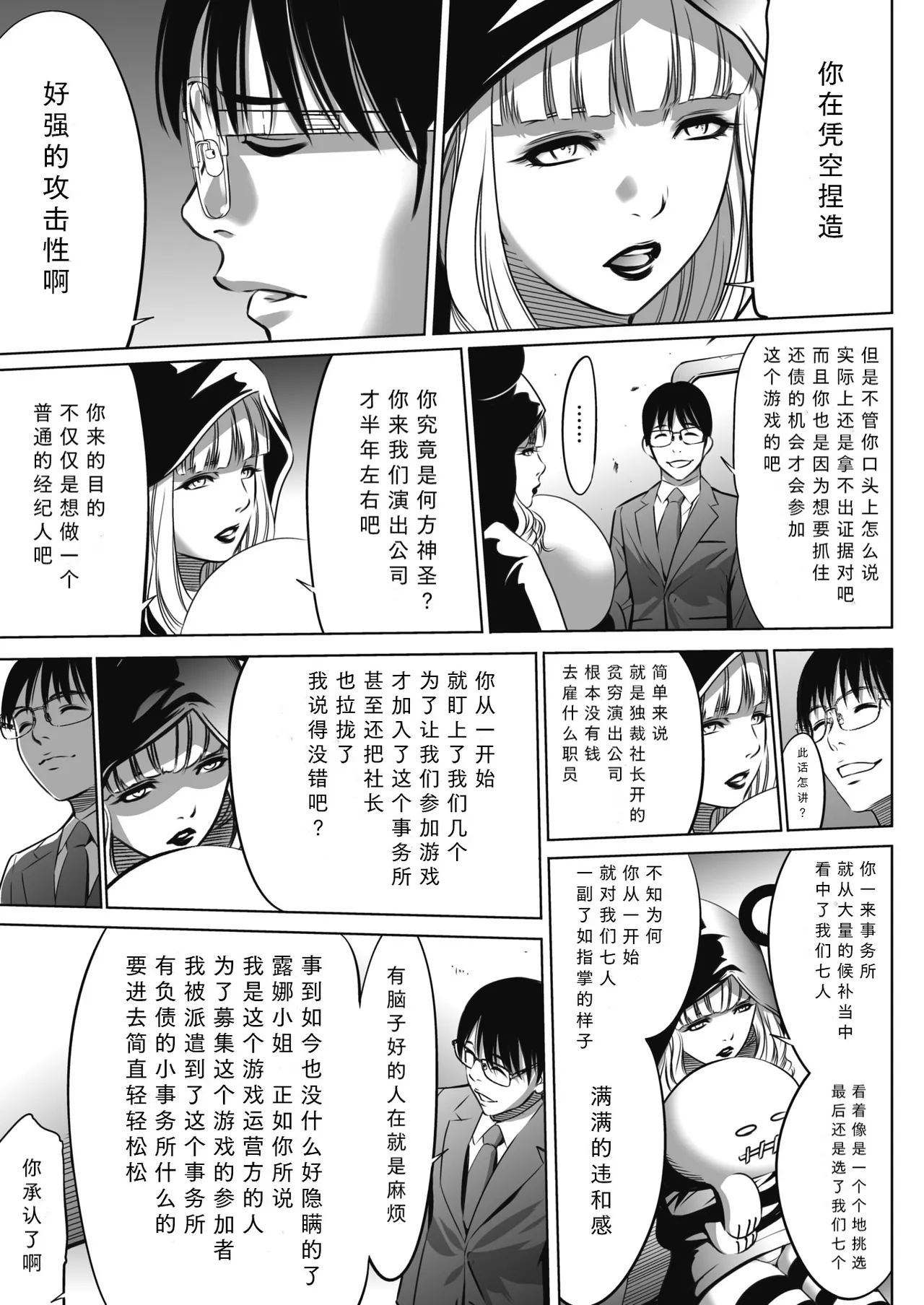 鬼ゲーム ai汉化 合集 page 10 full