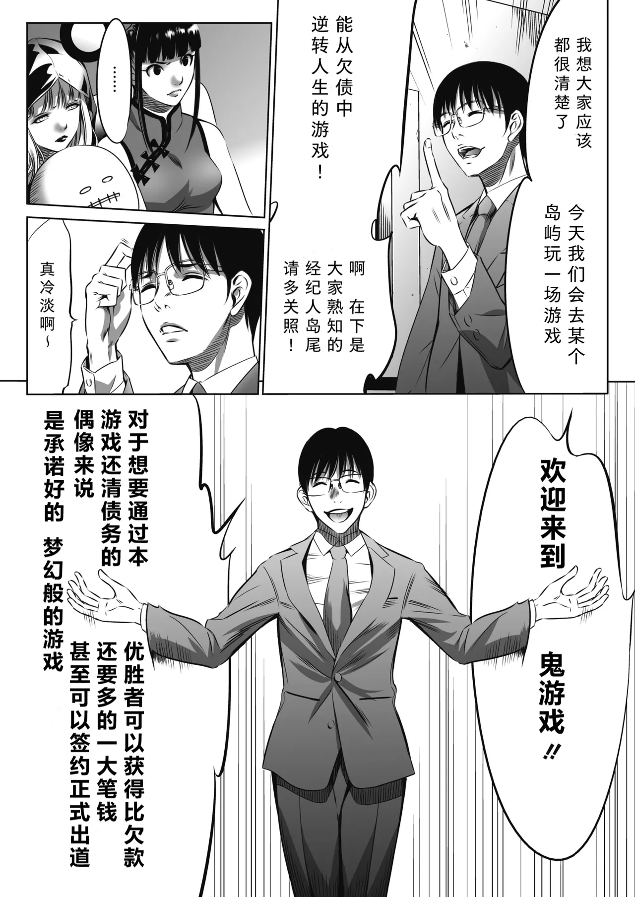 鬼ゲーム ai汉化 合集 page 6 full