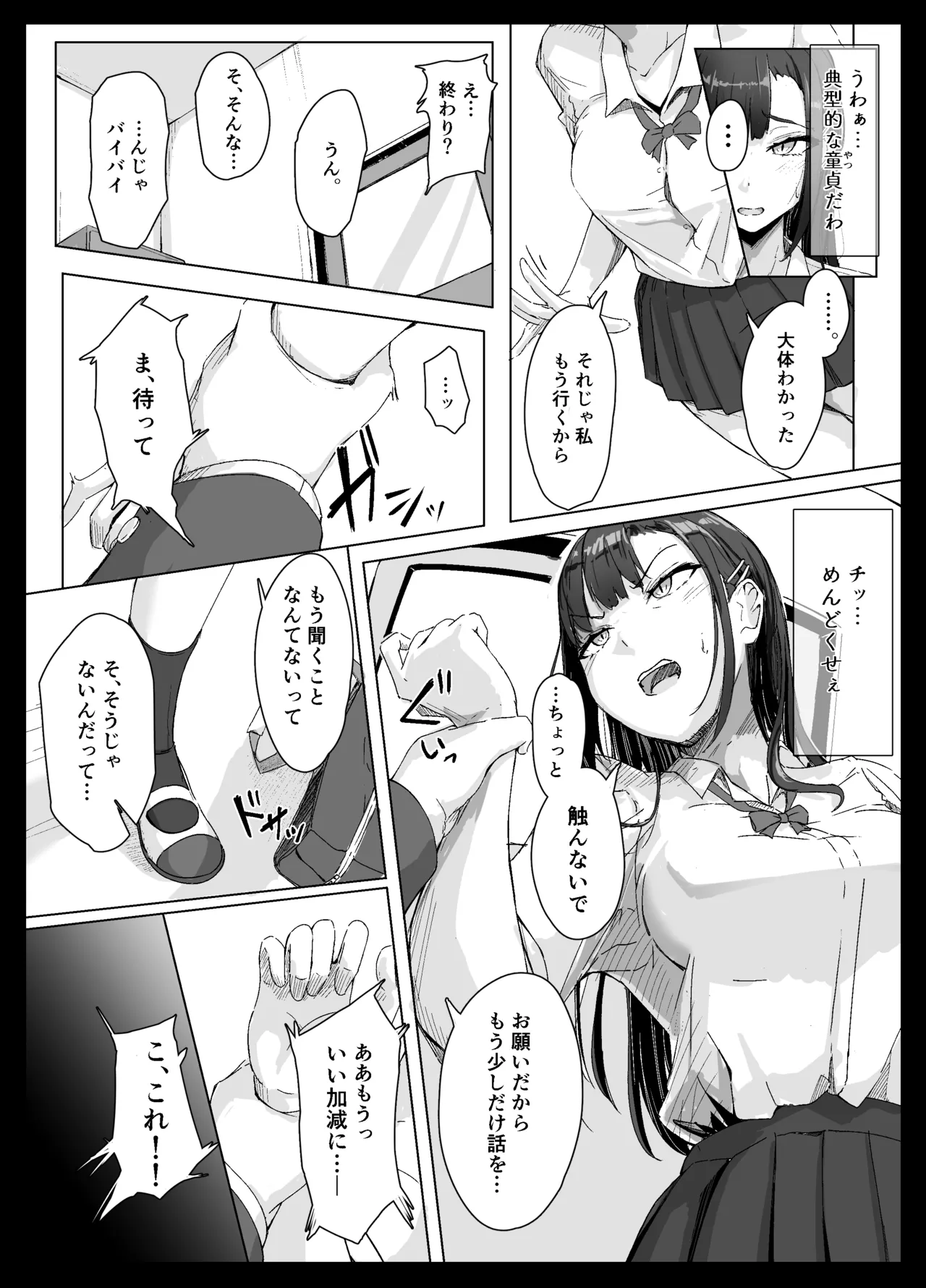 Namaiki Gal wa Kimowota ni Sakaratenai page 4 full