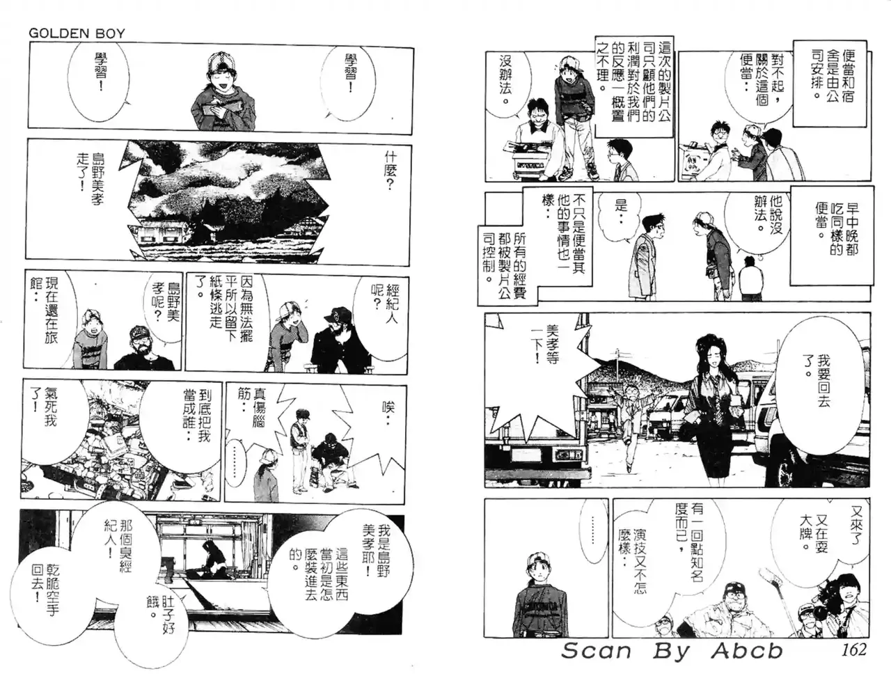 黄金小子4 page 10 full