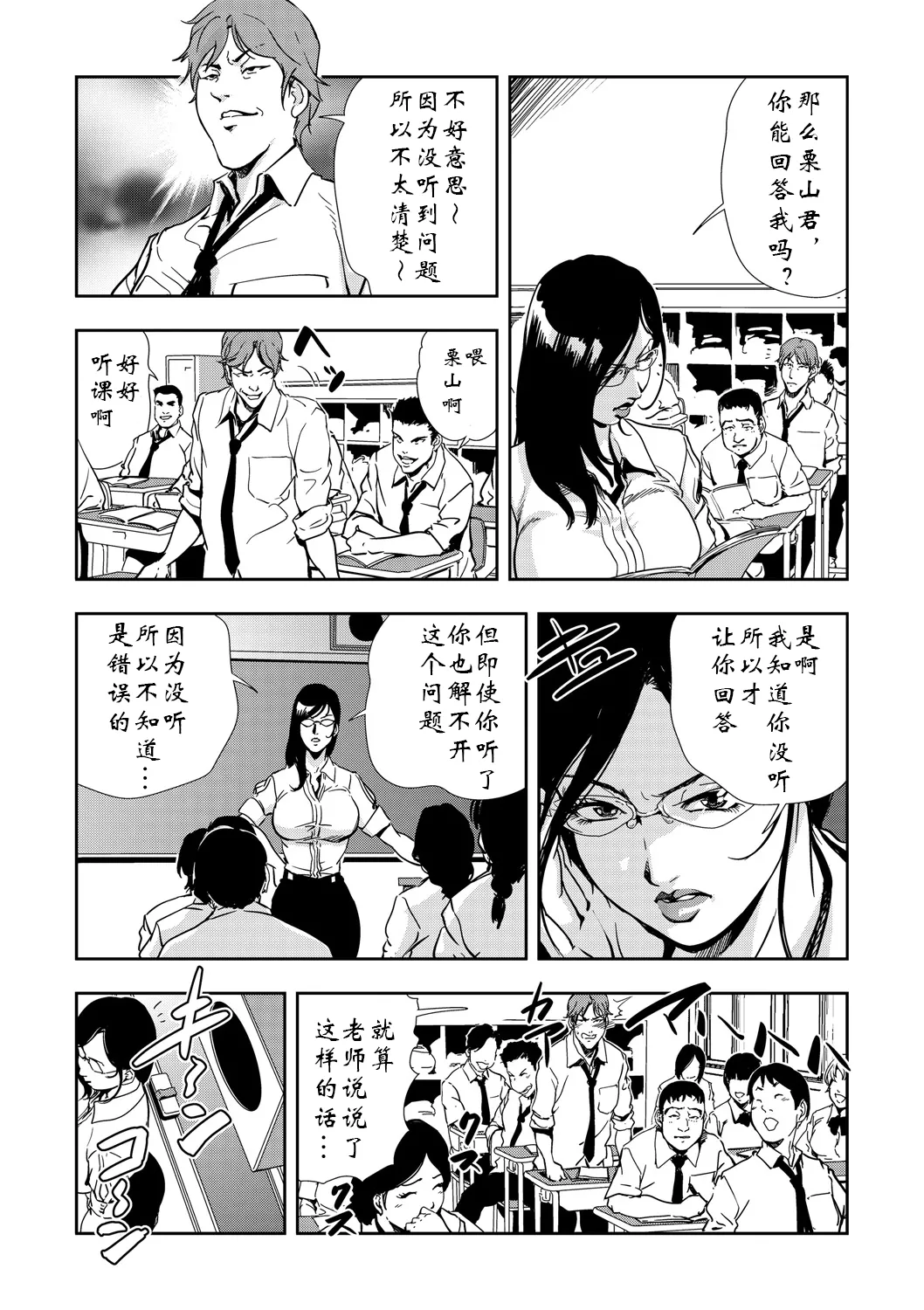 強性指導～メチャクチャに汚されて（多机翻对比自汉化） page 4 full