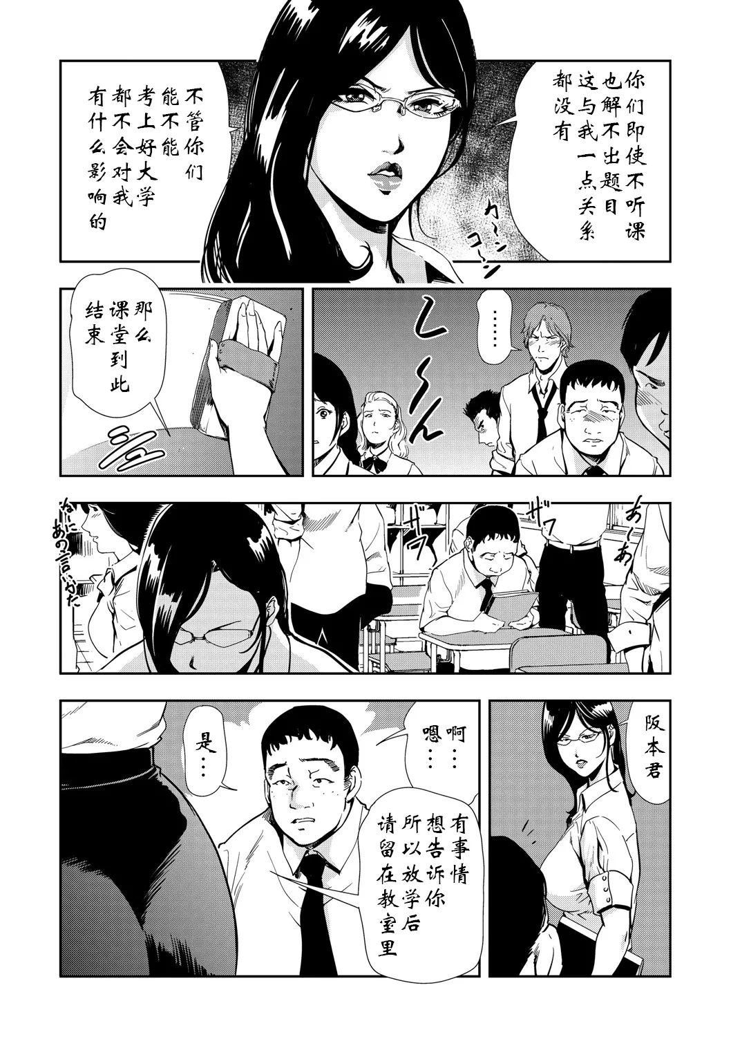 強性指導～メチャクチャに汚されて（多机翻对比自汉化） page 5 full