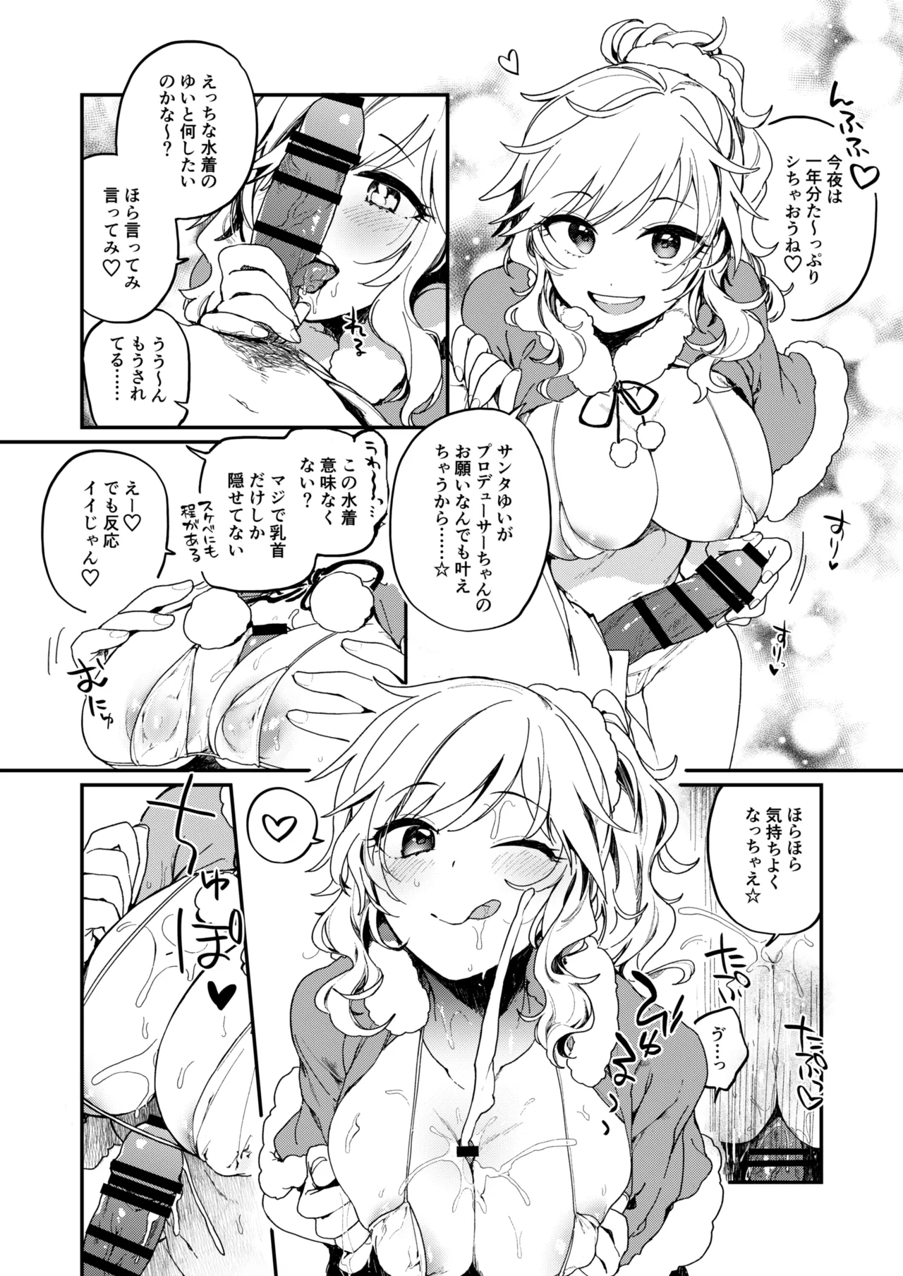 大槻唯ちゃんとMBサンタえっち漫画 page 2 full
