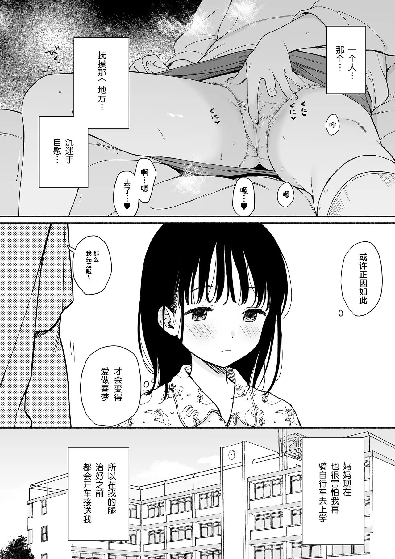 放学后化学同好会 page 6 full