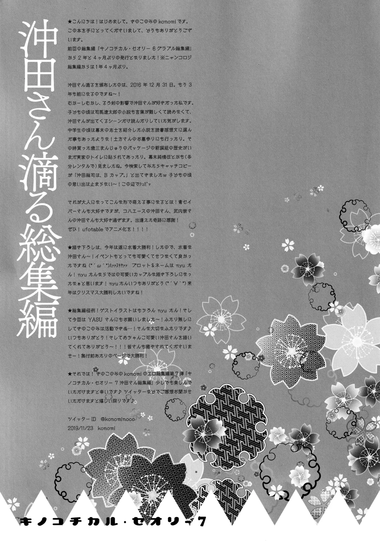 KINOKOTICAL THEORY 7 Okita-san Shitataru Soushuuhen page 5 full